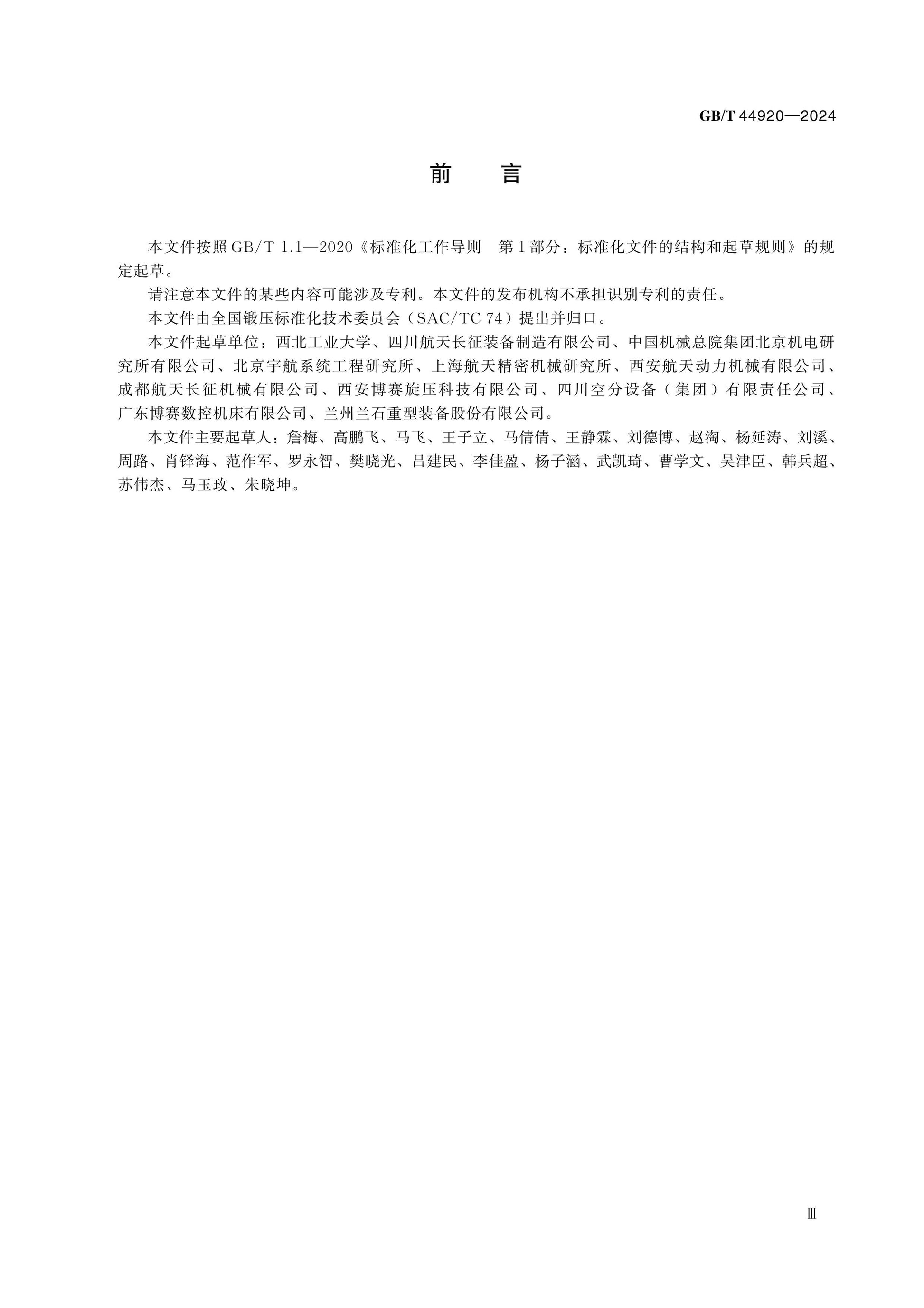 GB/T 44920-2024 Page 3