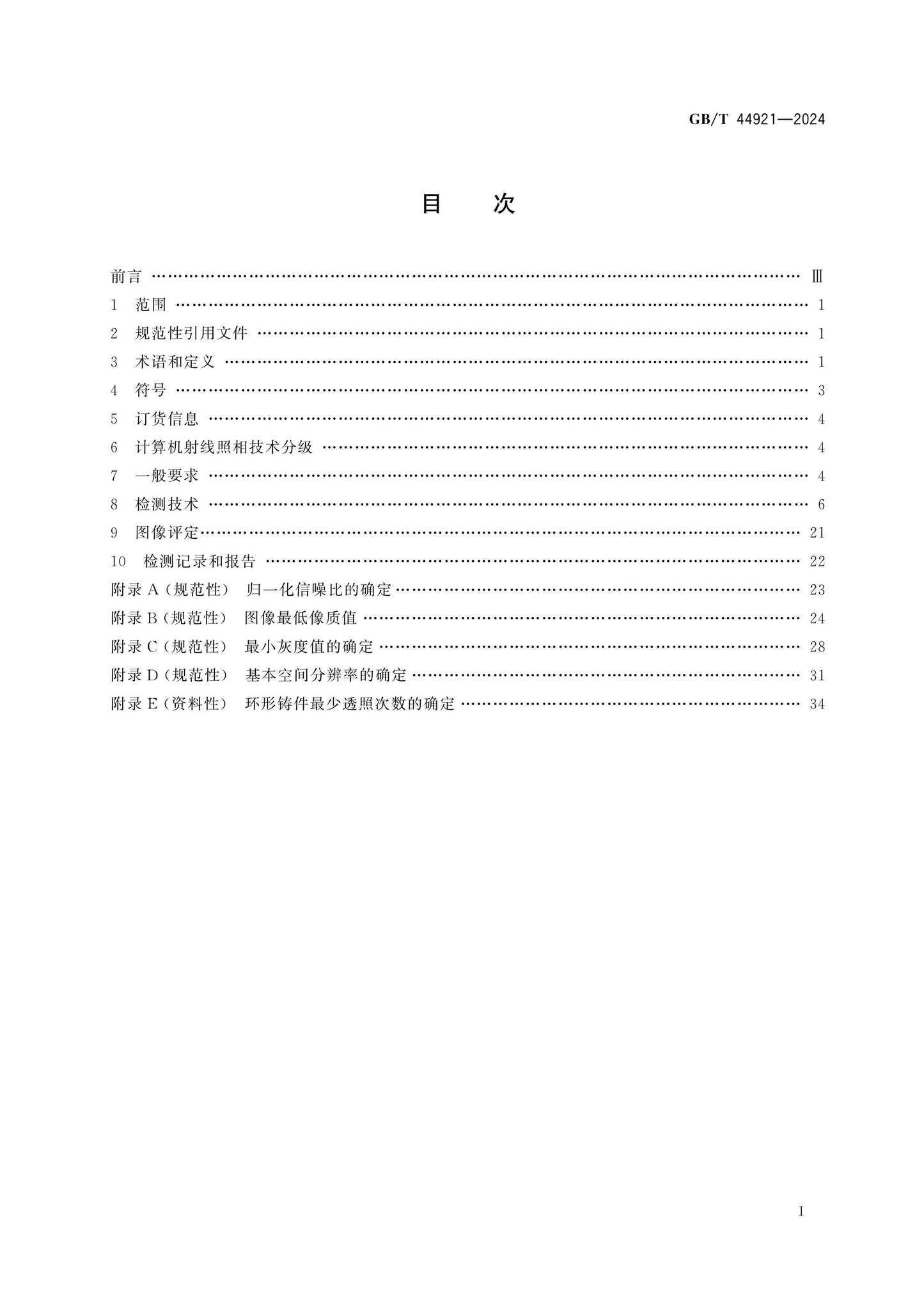 GB/T 44921-2024 Page 2