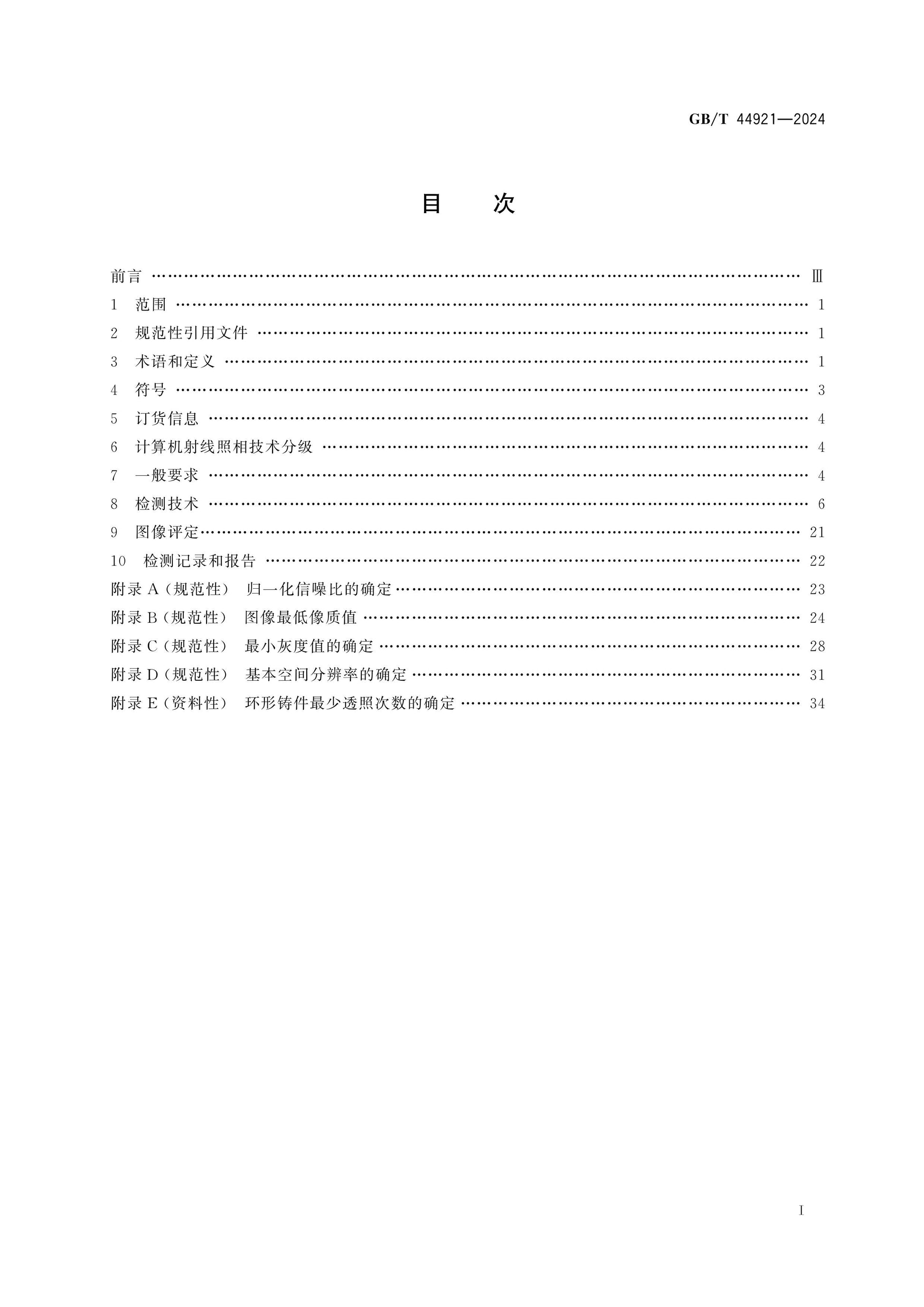 GB/T 44921-2024 Page 2