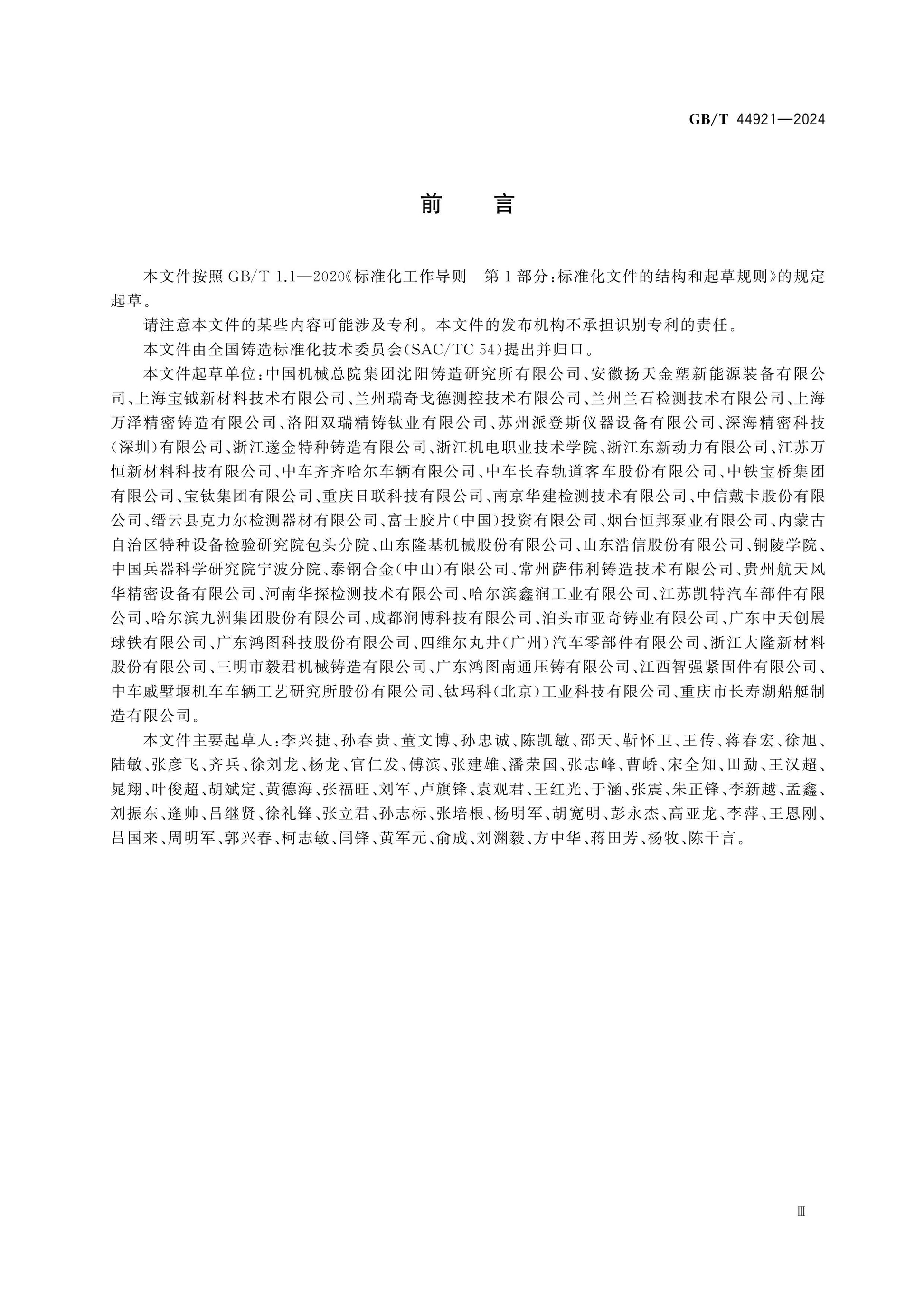 GB/T 44921-2024 Page 3
