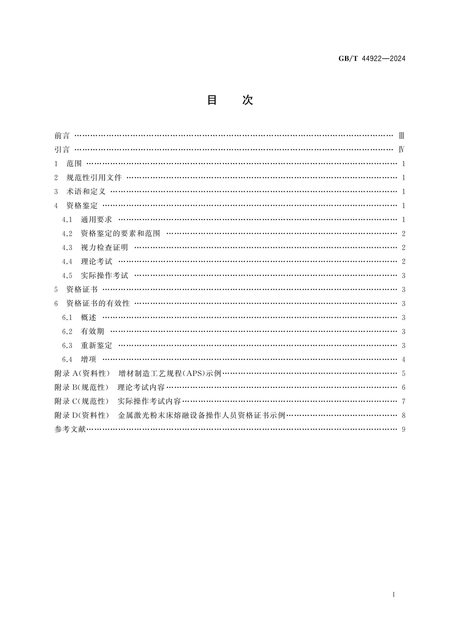 GB/T 44922-2024 Page 2