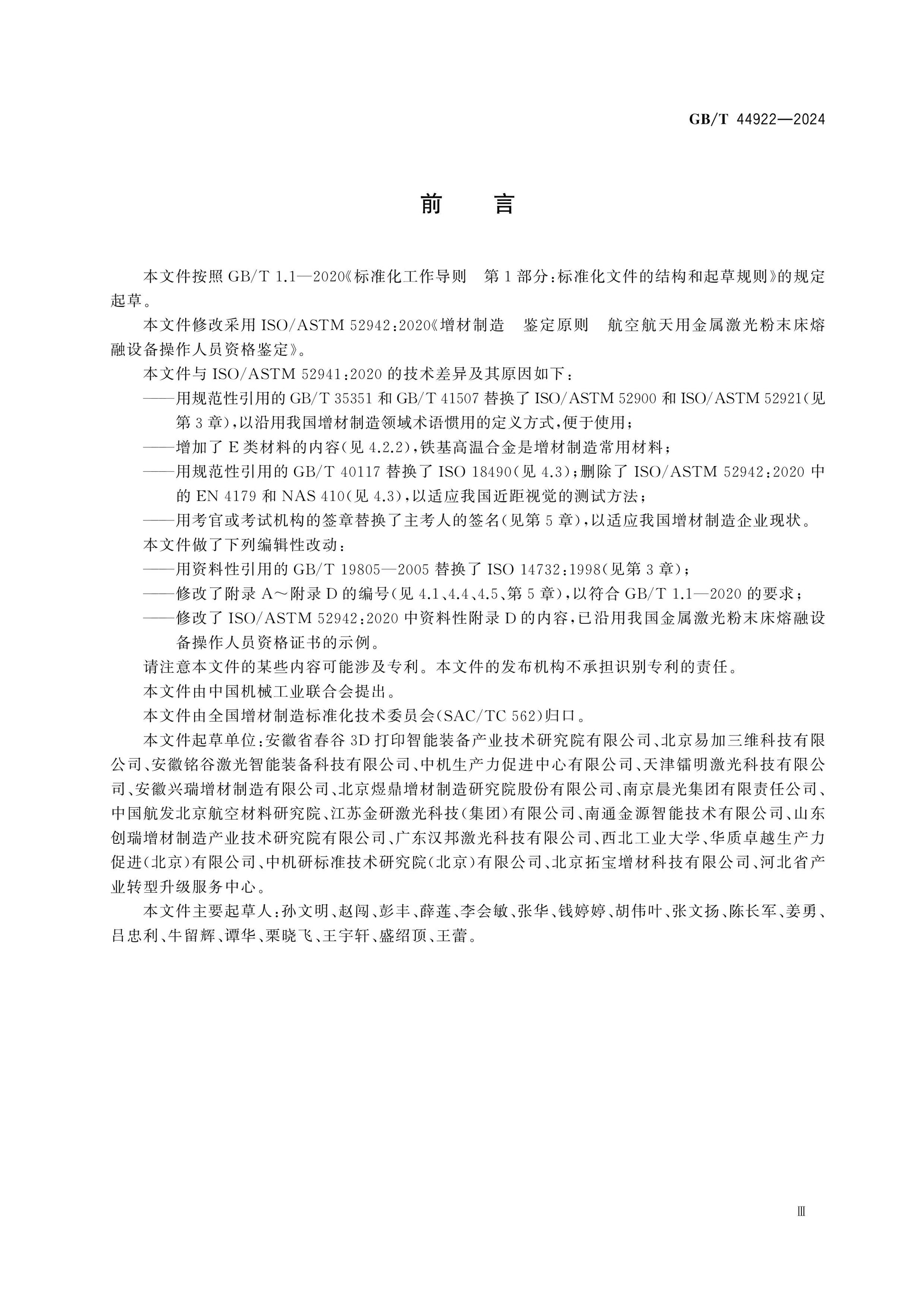 GB/T 44922-2024 Page 3