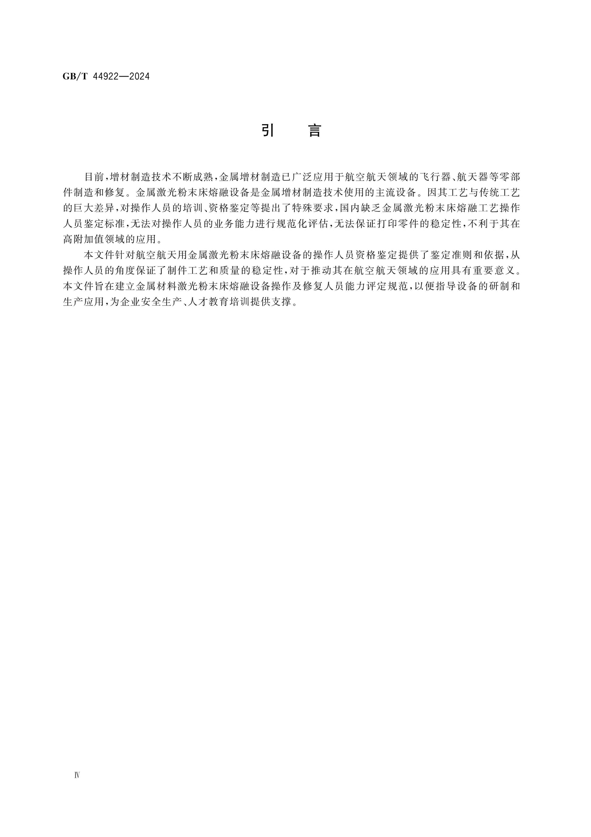 GB/T 44922-2024 Page 4