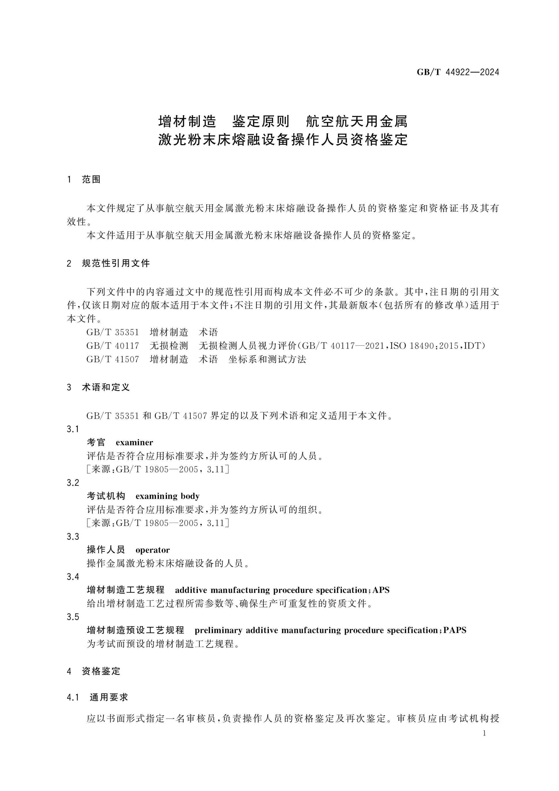 GB/T 44922-2024 Page 5