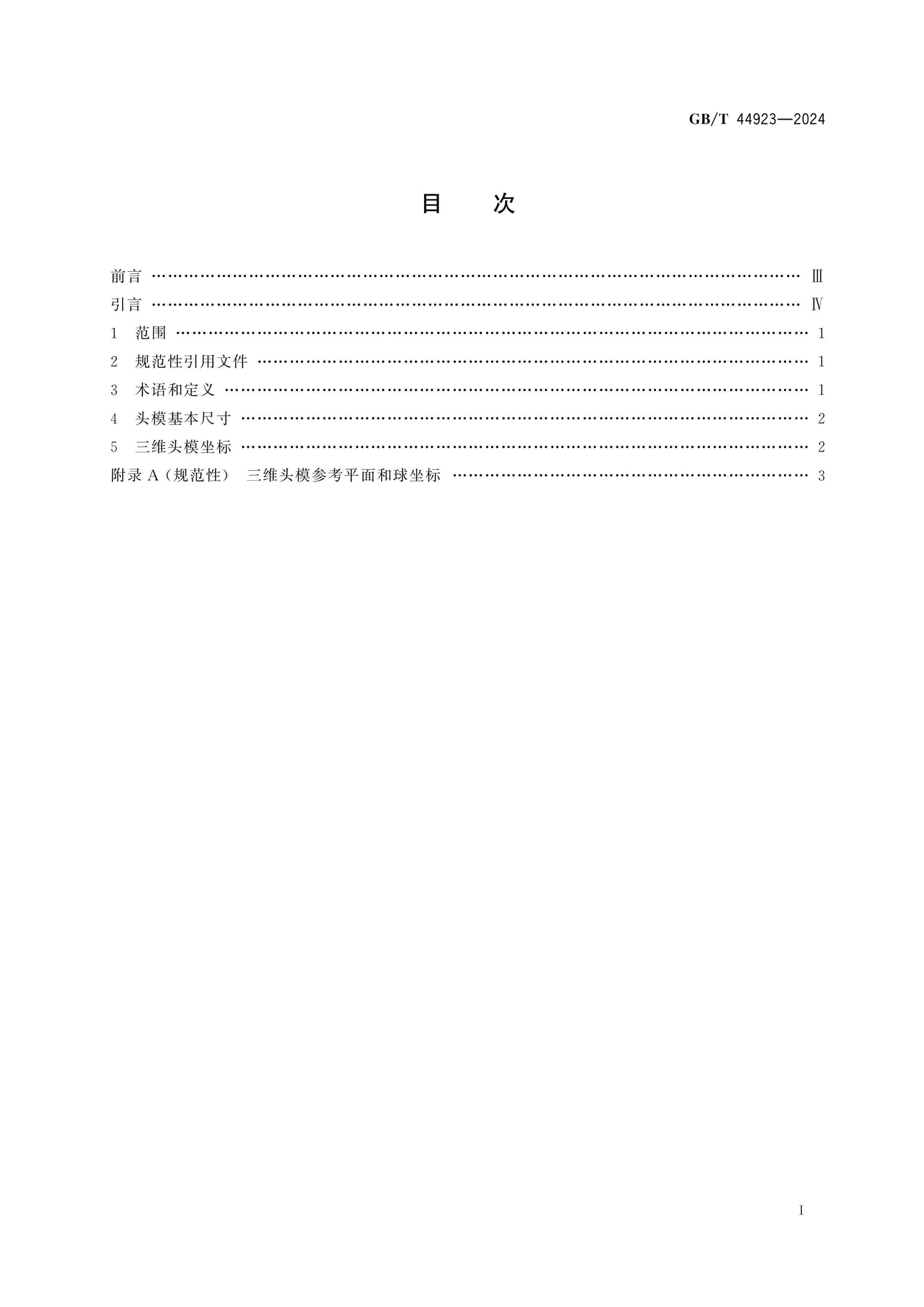 GB/T 44923-2024 Page 2