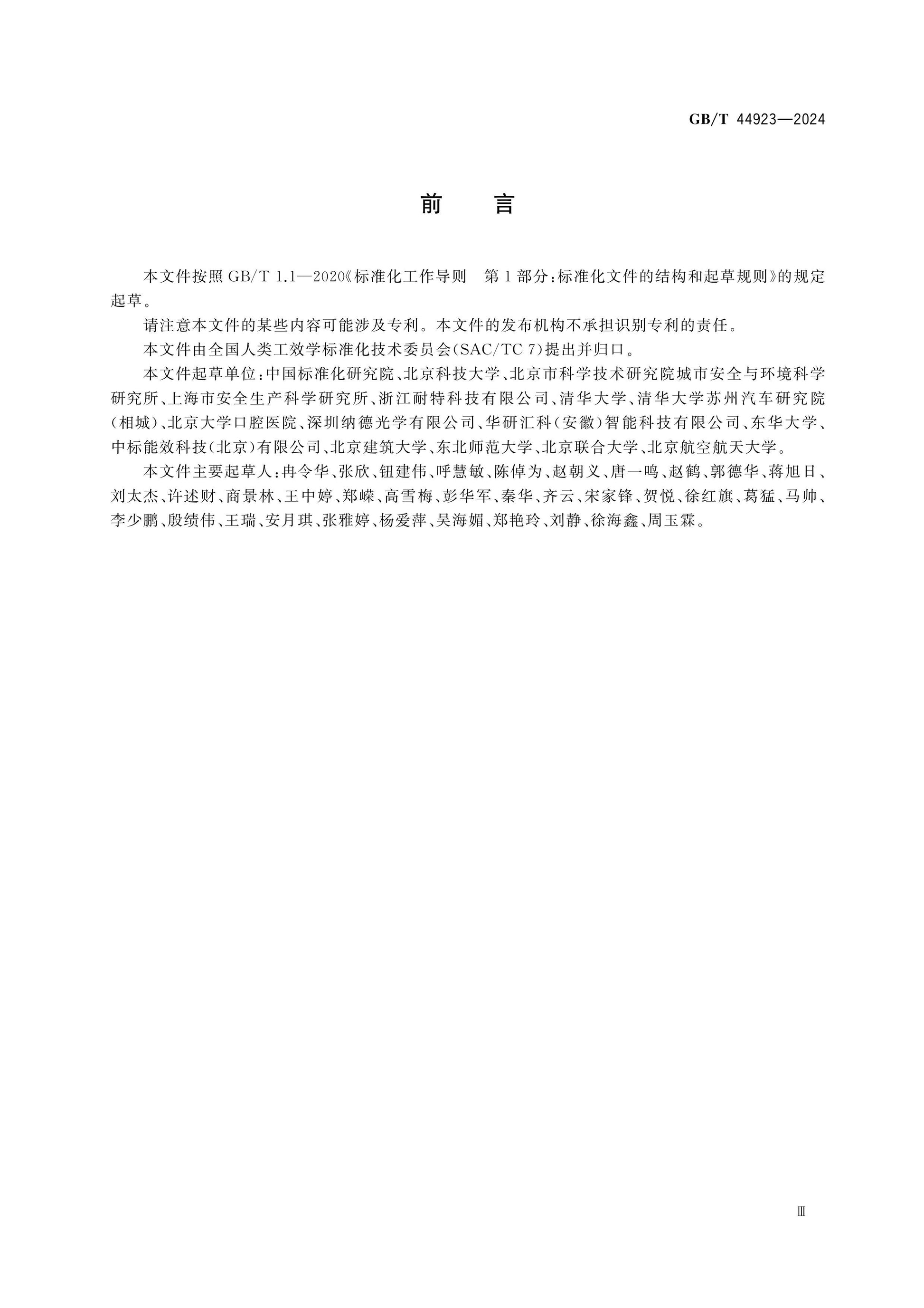 GB/T 44923-2024 Page 3