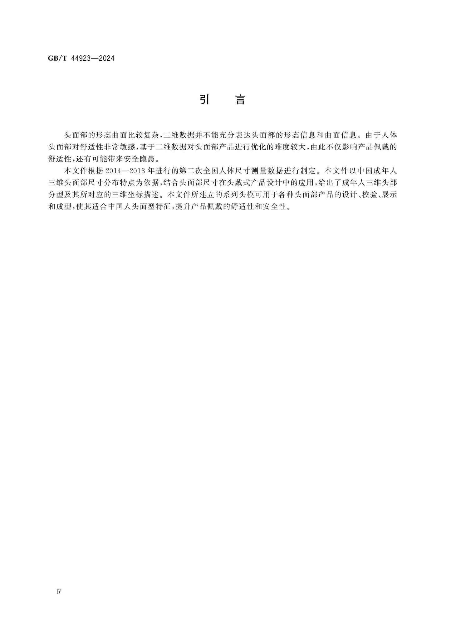 GB/T 44923-2024 Page 4