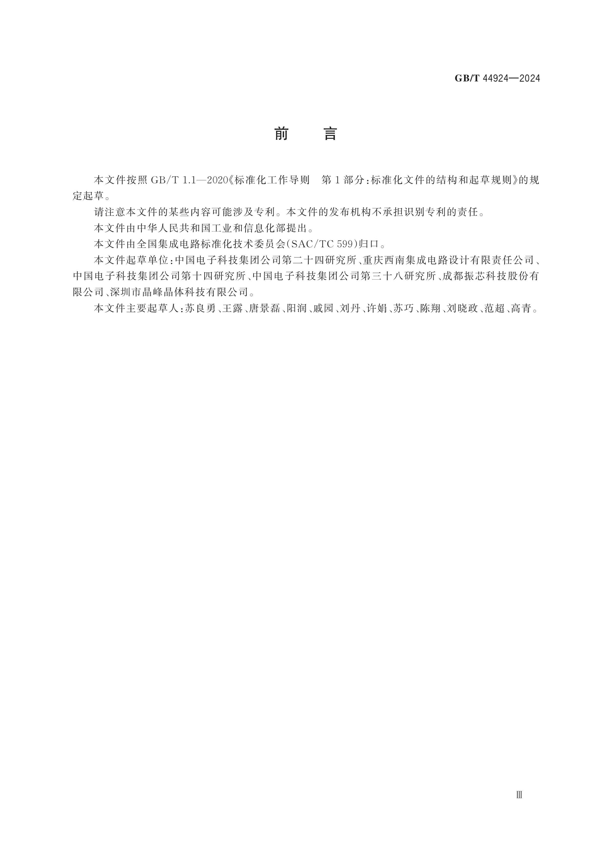 GB/T 44924-2024 Page 4