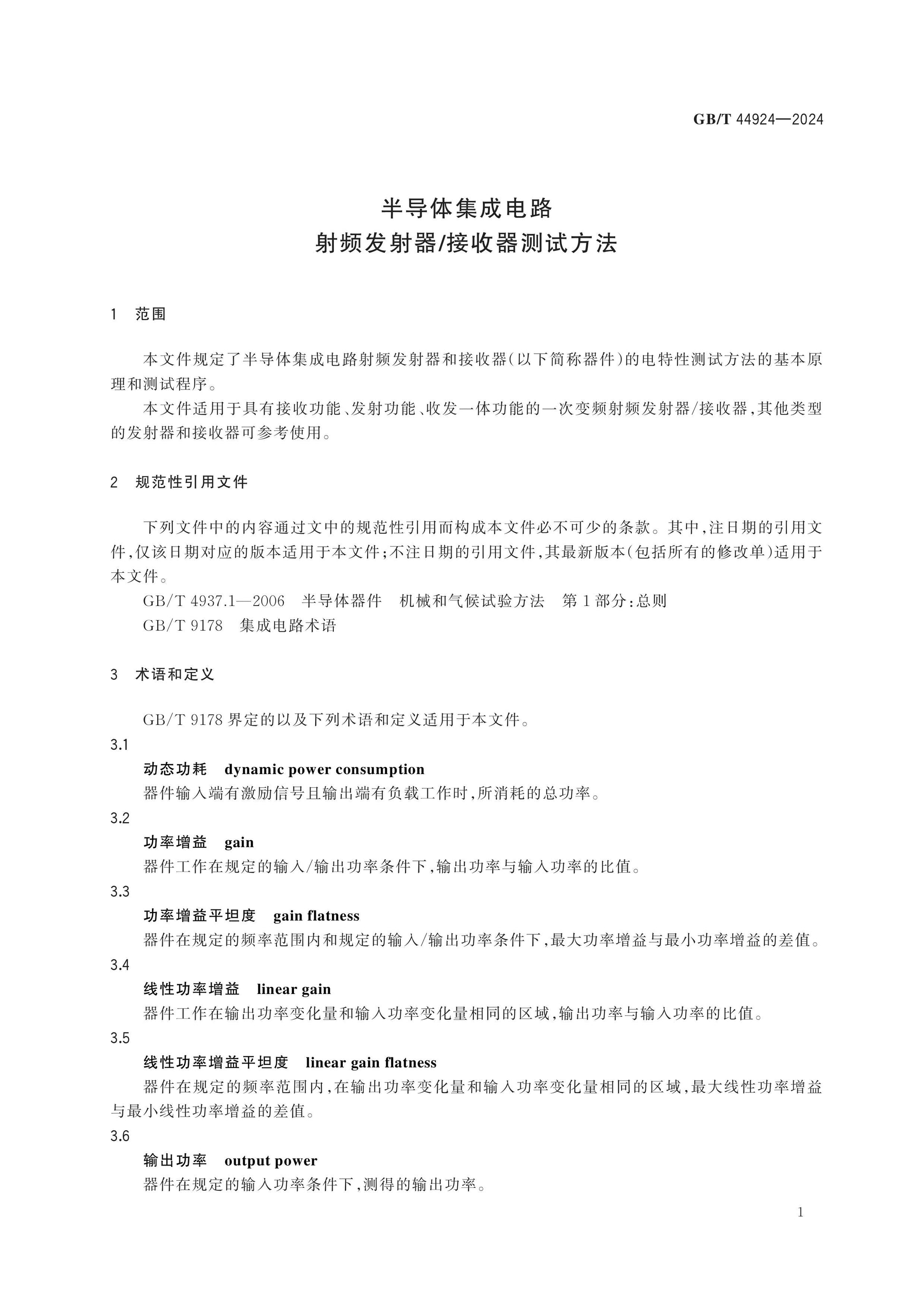 GB/T 44924-2024 Page 5
