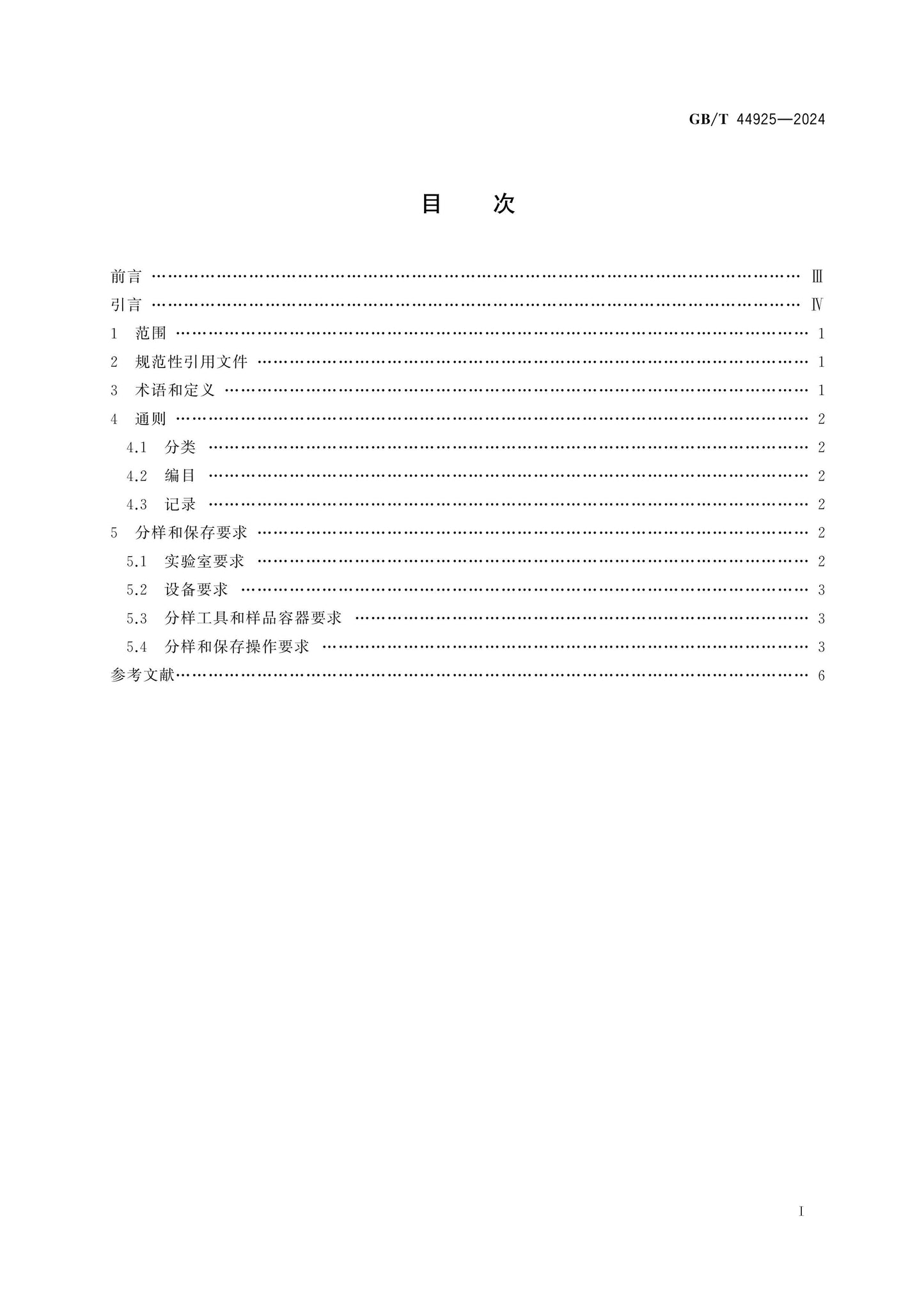 GB/T 44925-2024 Page 2