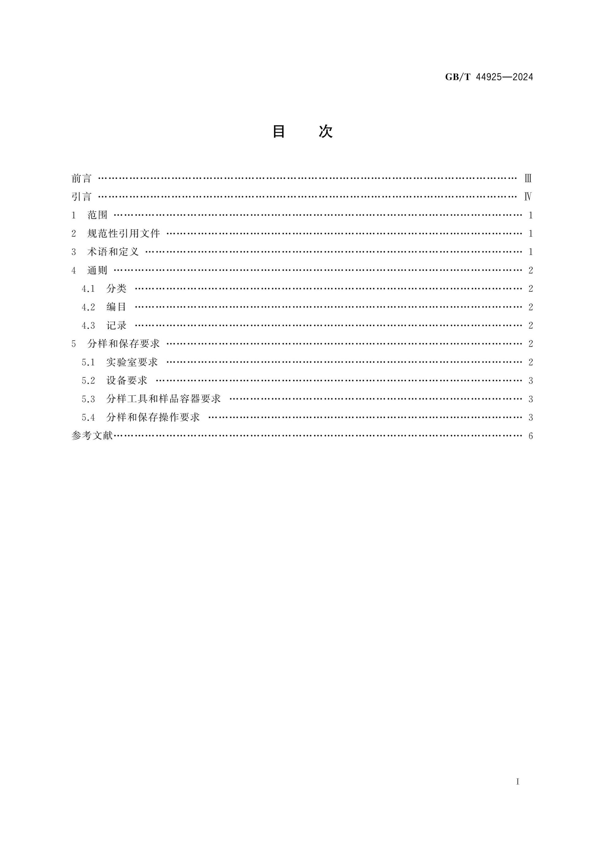GB/T 44925-2024 Page 2