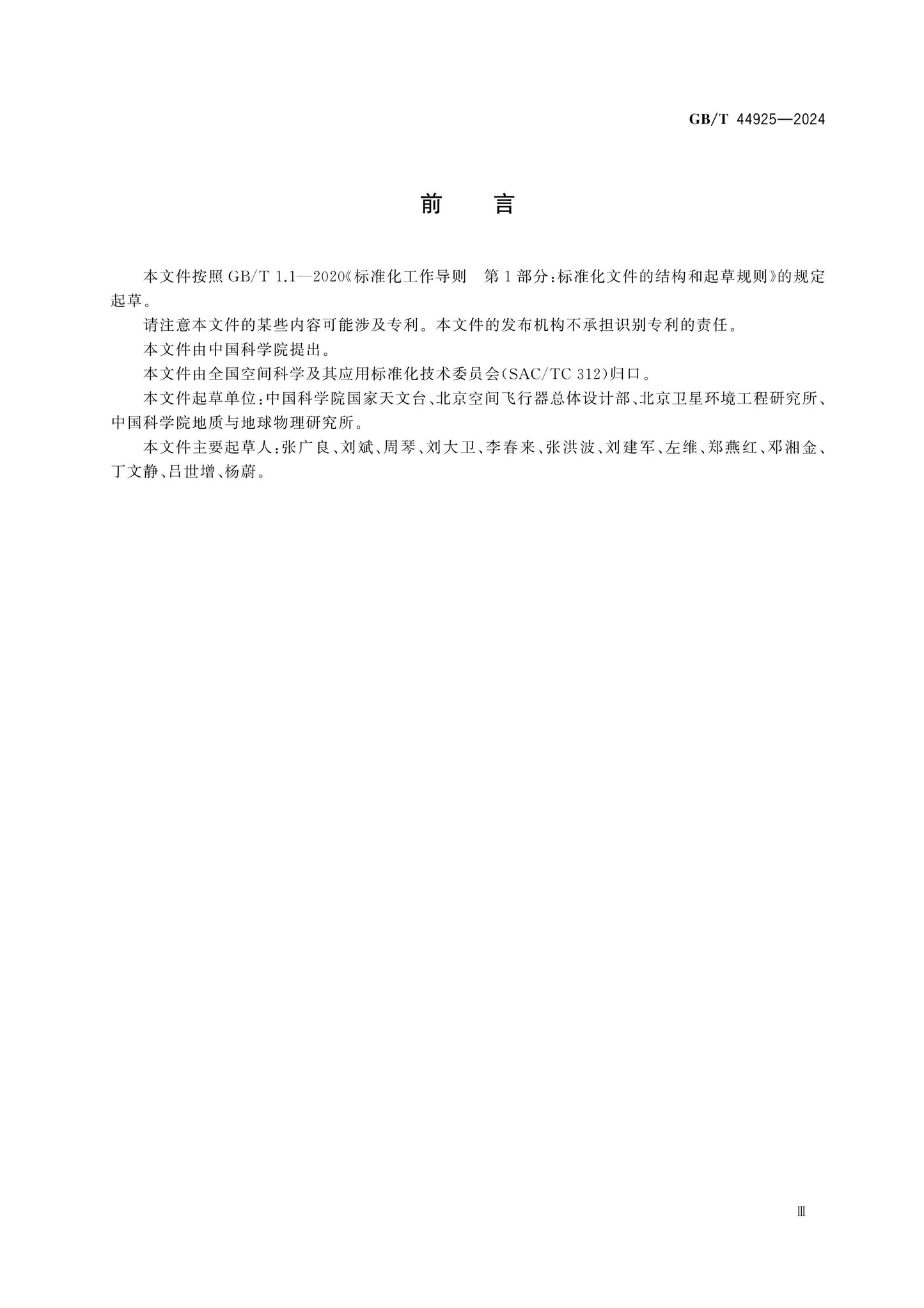 GB/T 44925-2024 Page 3
