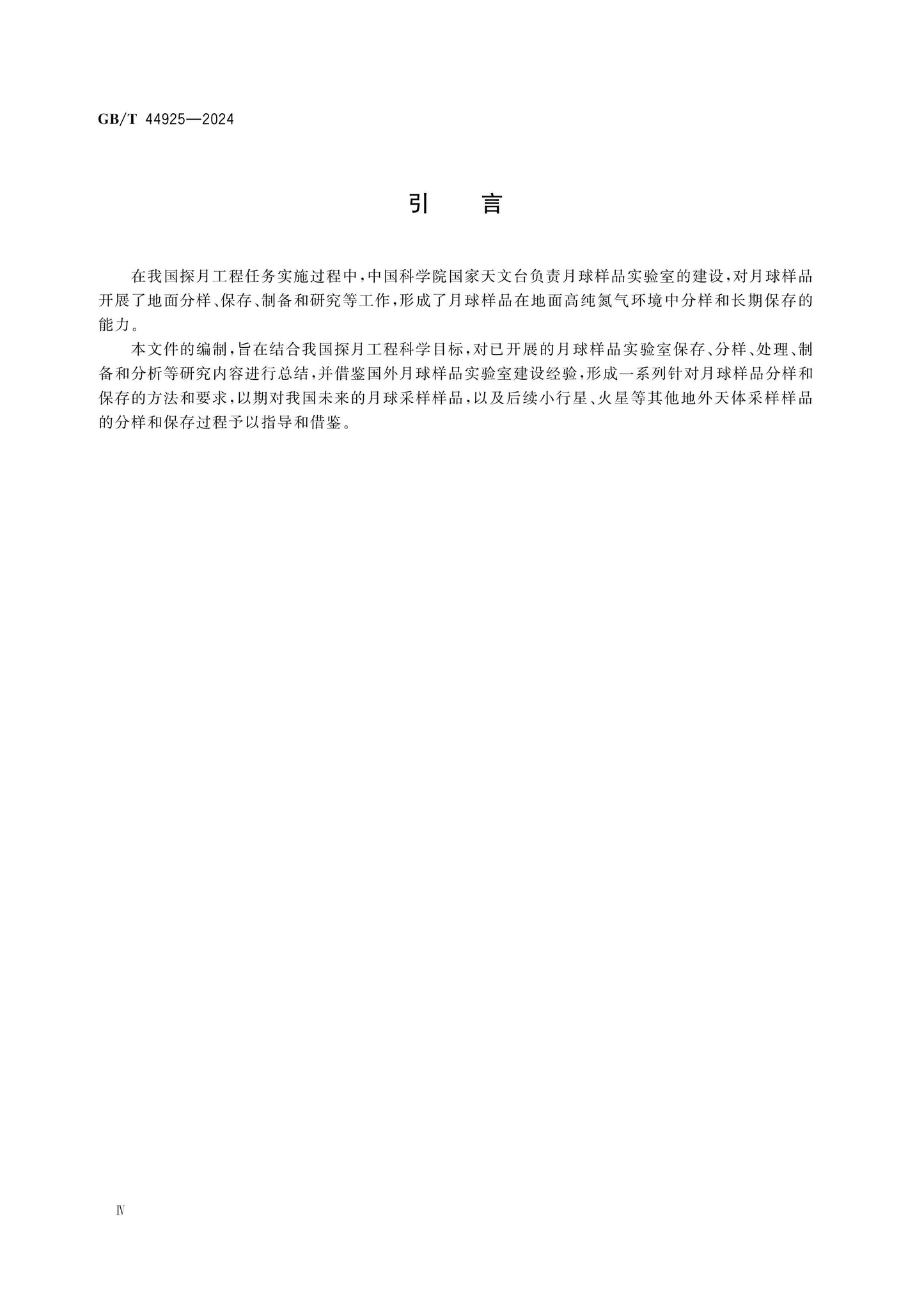 GB/T 44925-2024 Page 4