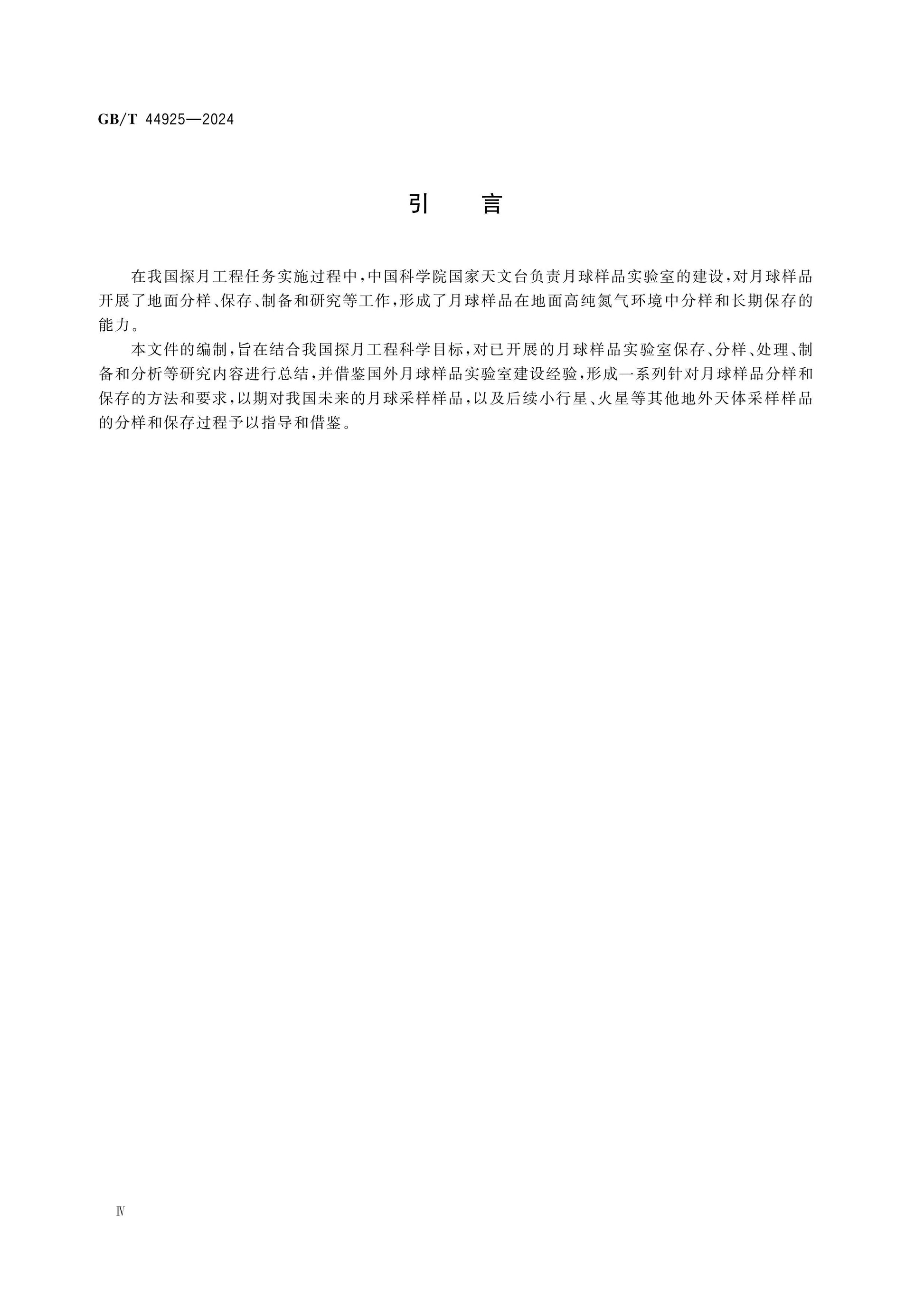 GB/T 44925-2024 Page 4