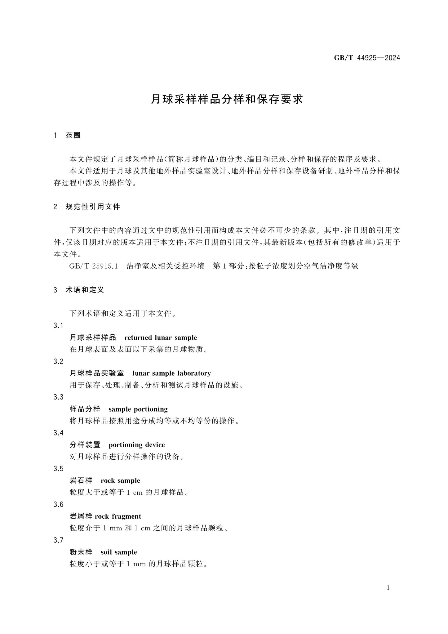 GB/T 44925-2024 Page 5
