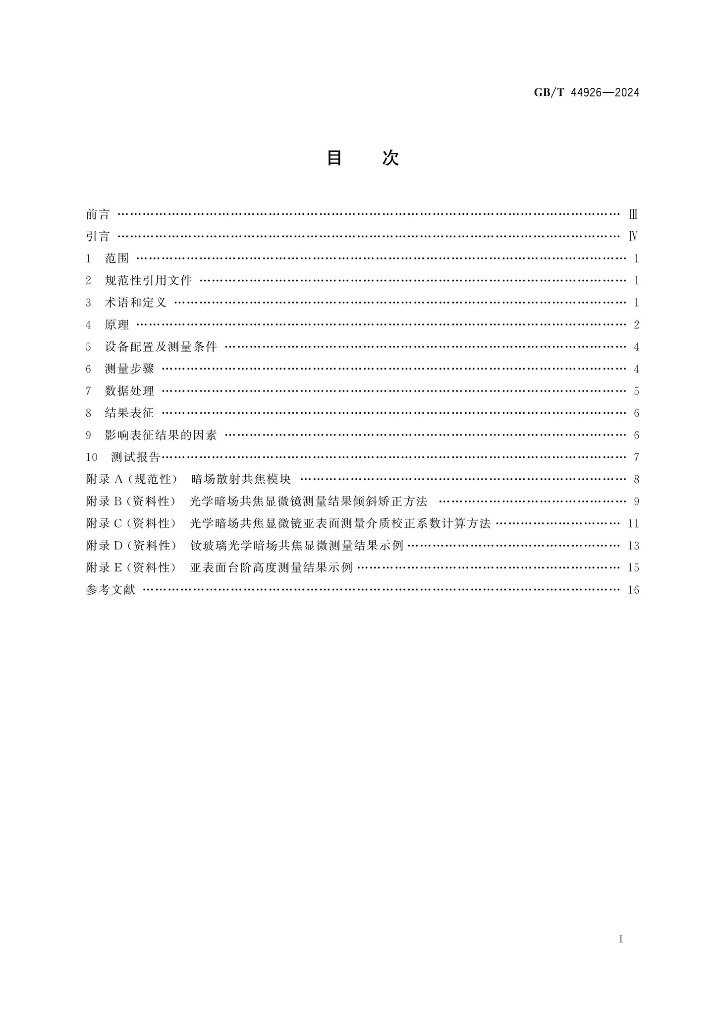 GB/T 44926-2024 Page 2