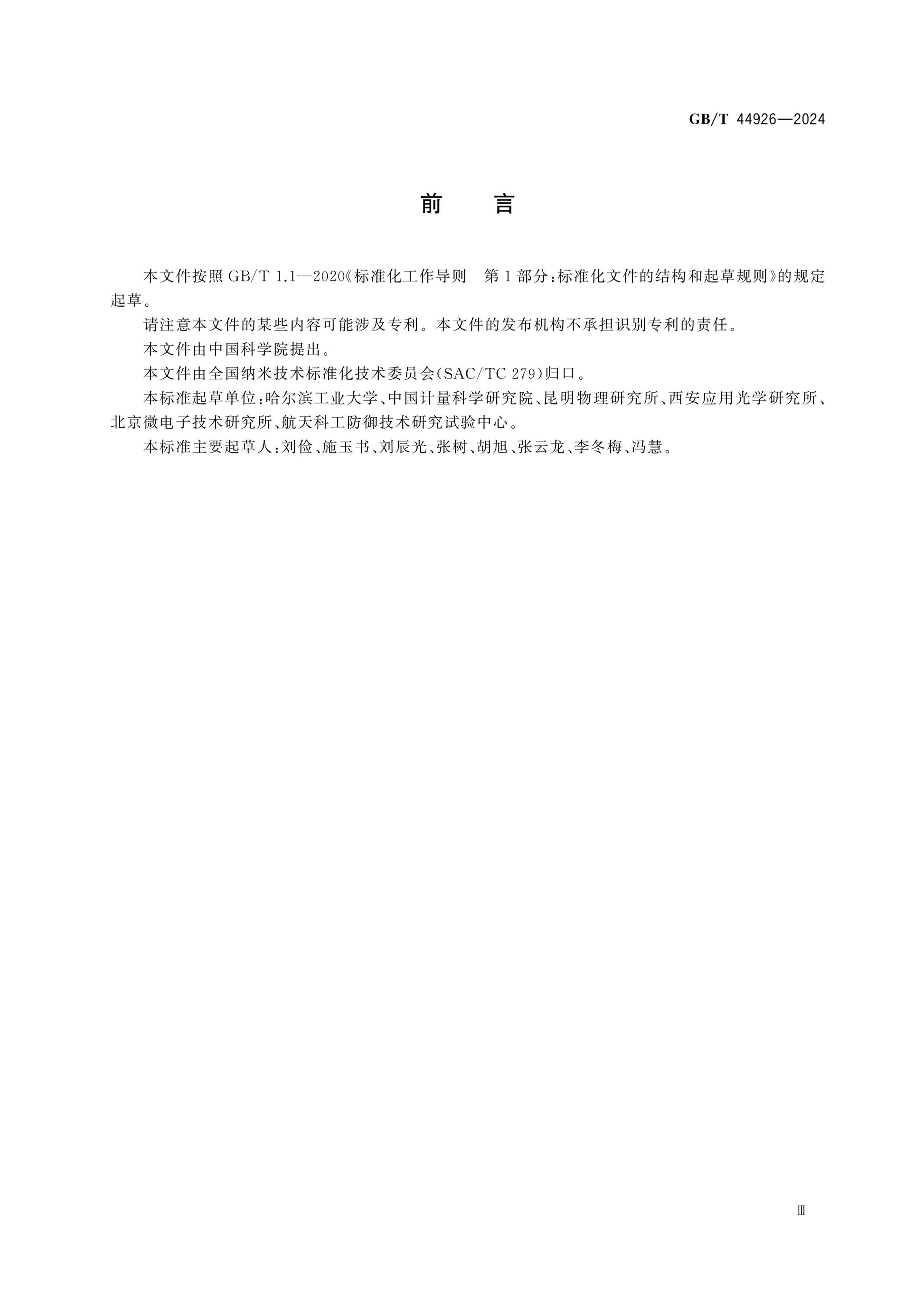 GB/T 44926-2024 Page 3