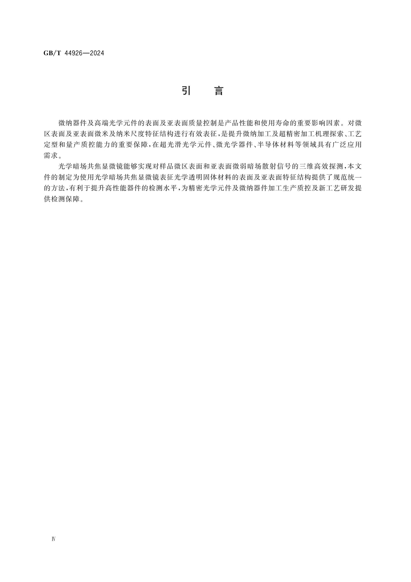GB/T 44926-2024 Page 4