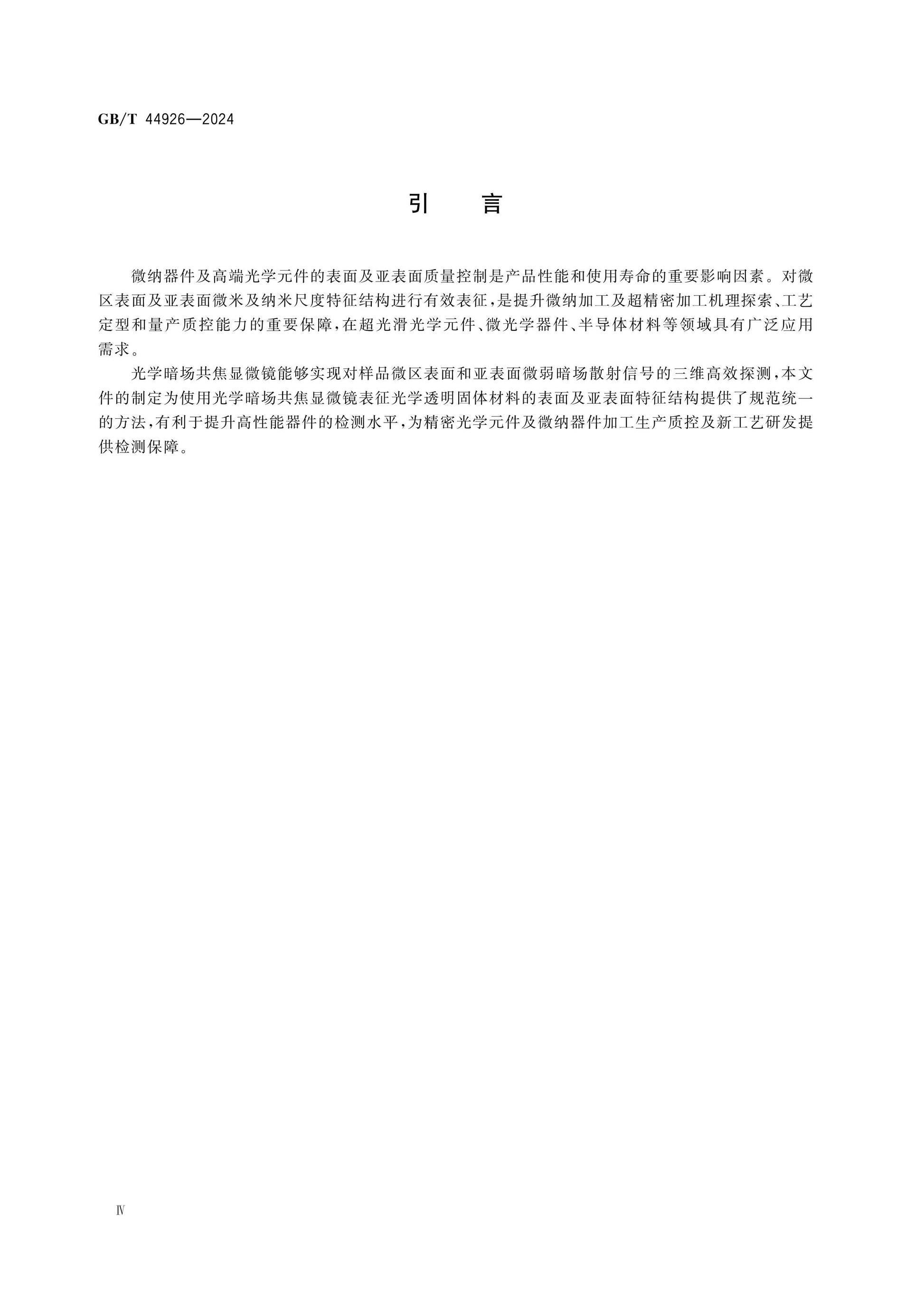 GB/T 44926-2024 Page 4