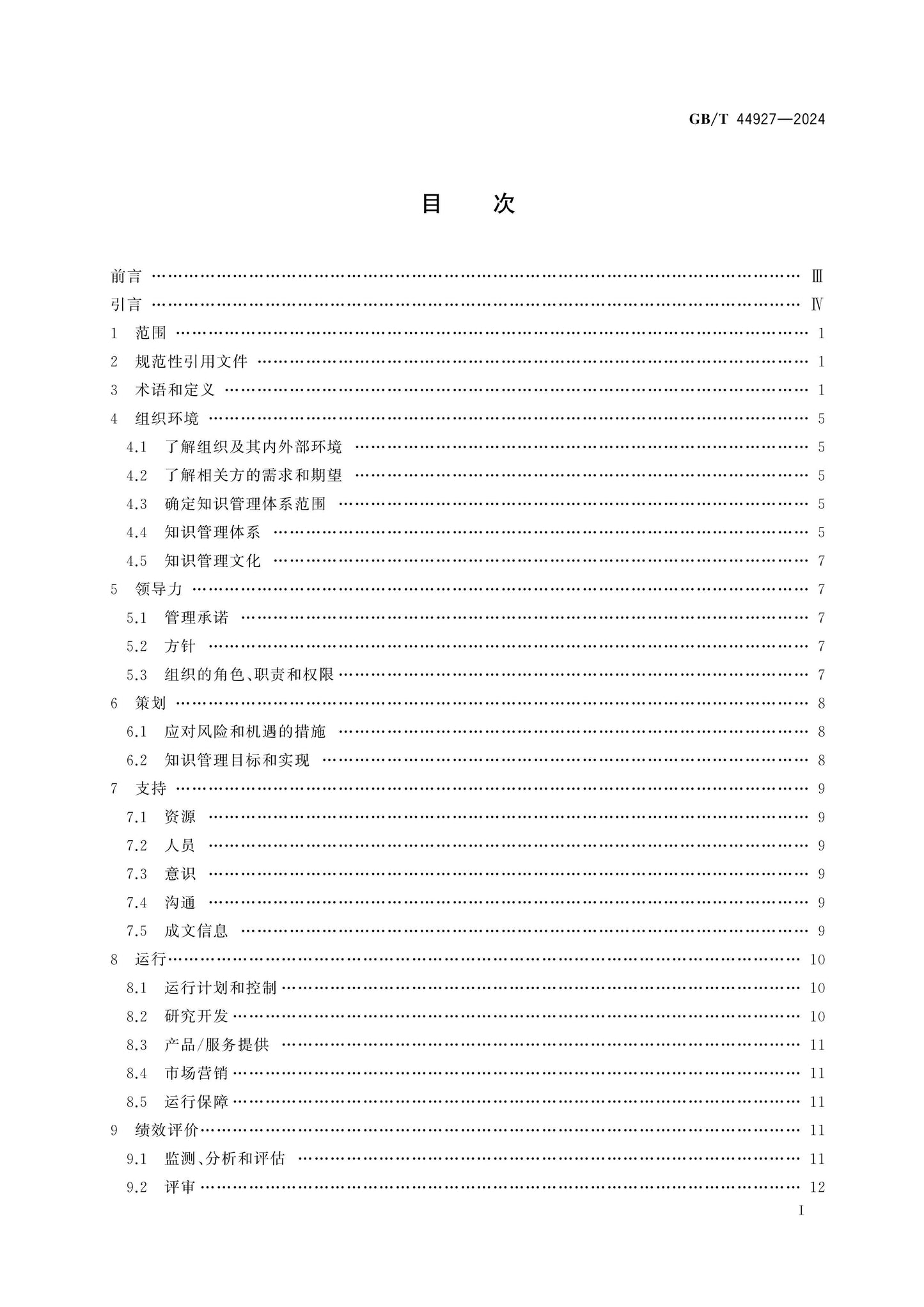 GB/T 44927-2024 Page 2