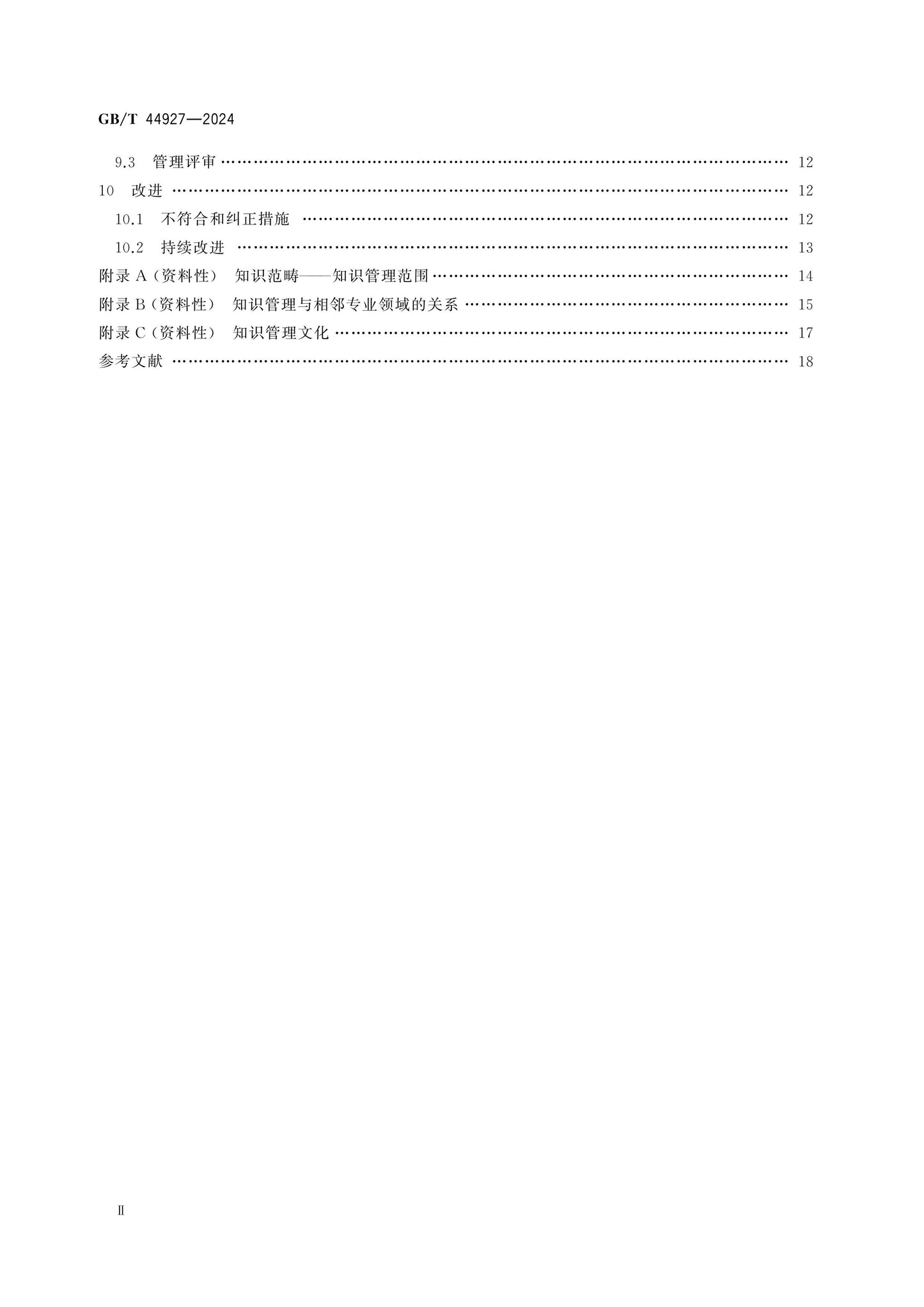 GB/T 44927-2024 Page 3