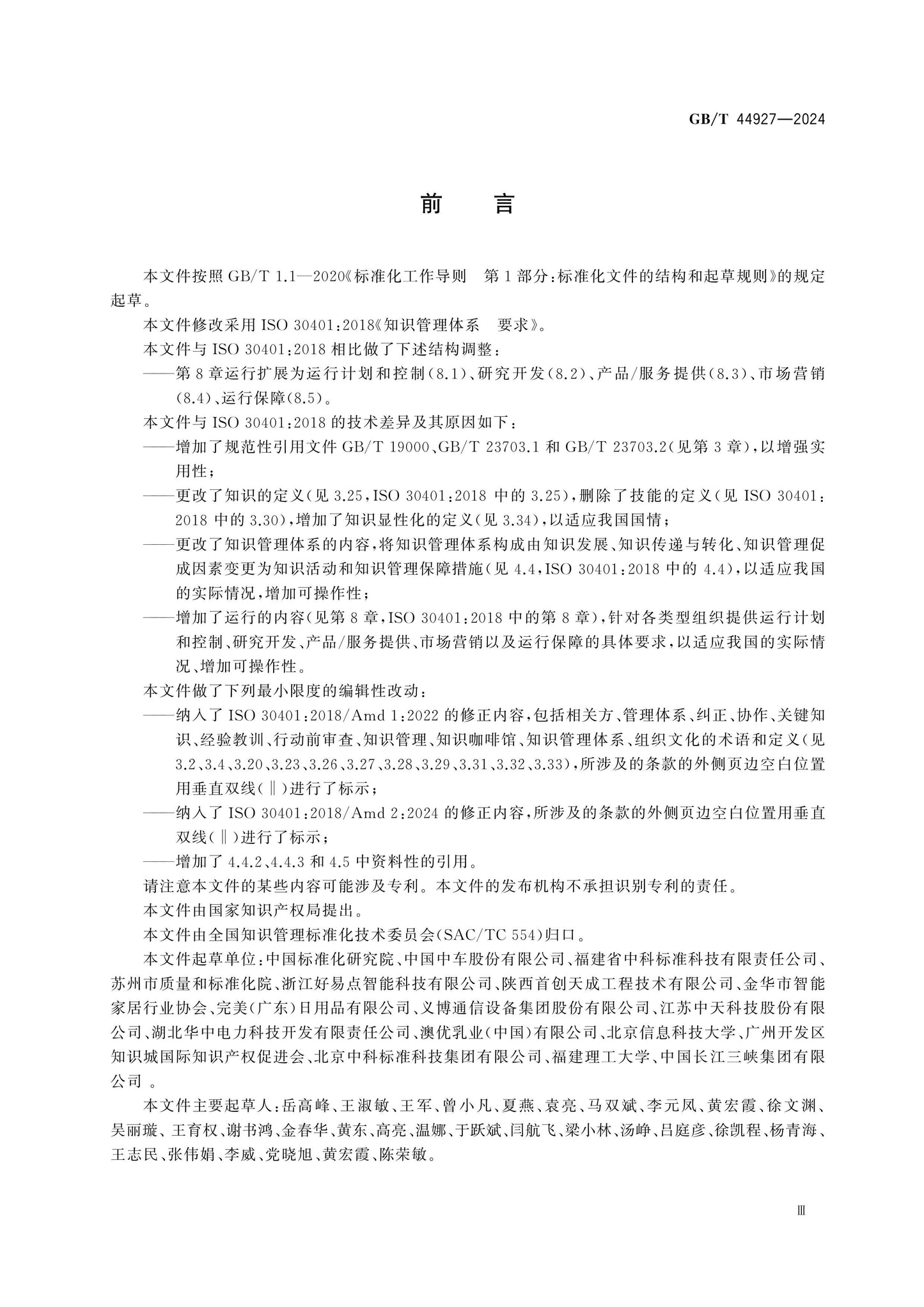 GB/T 44927-2024 Page 4