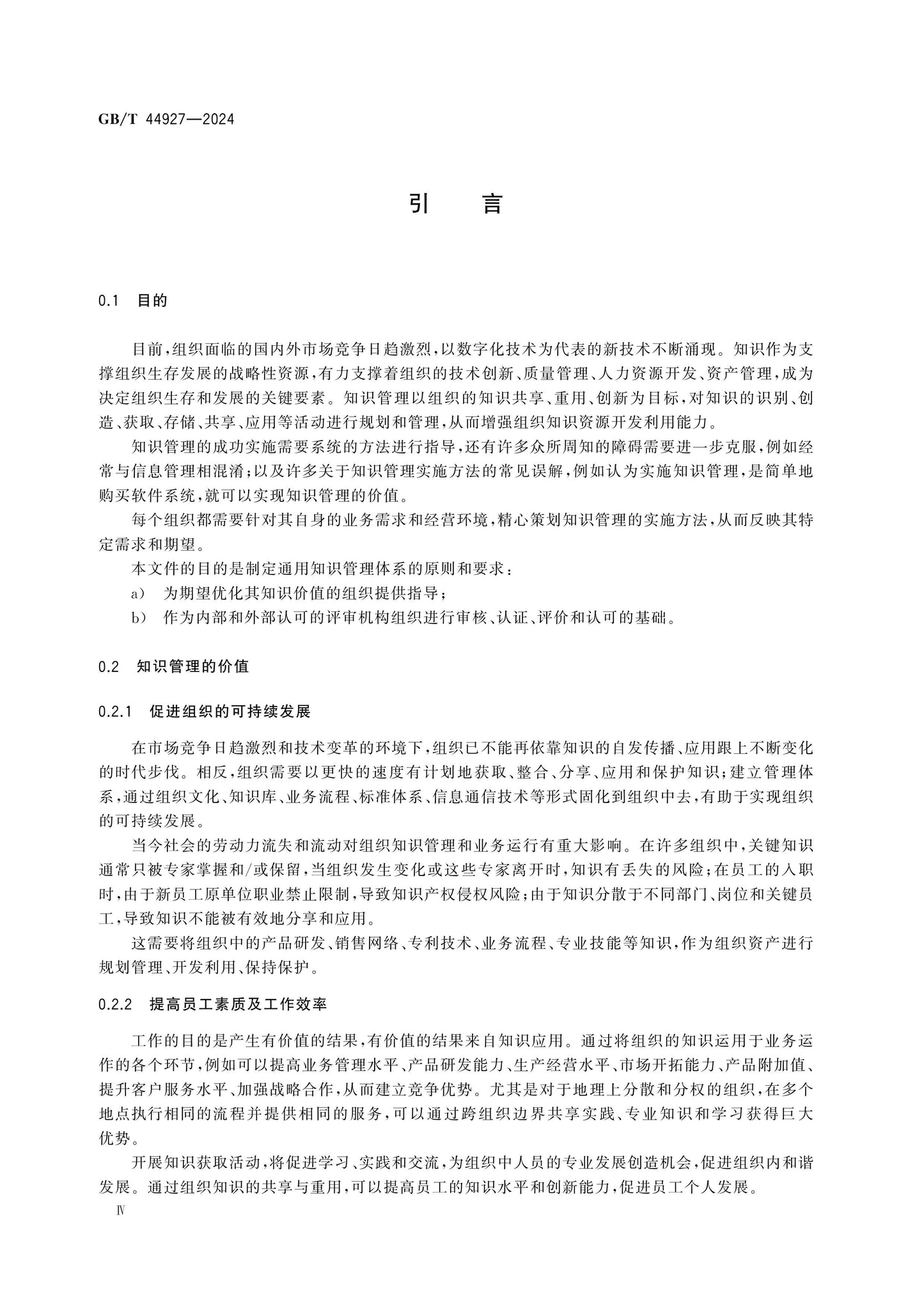 GB/T 44927-2024 Page 5