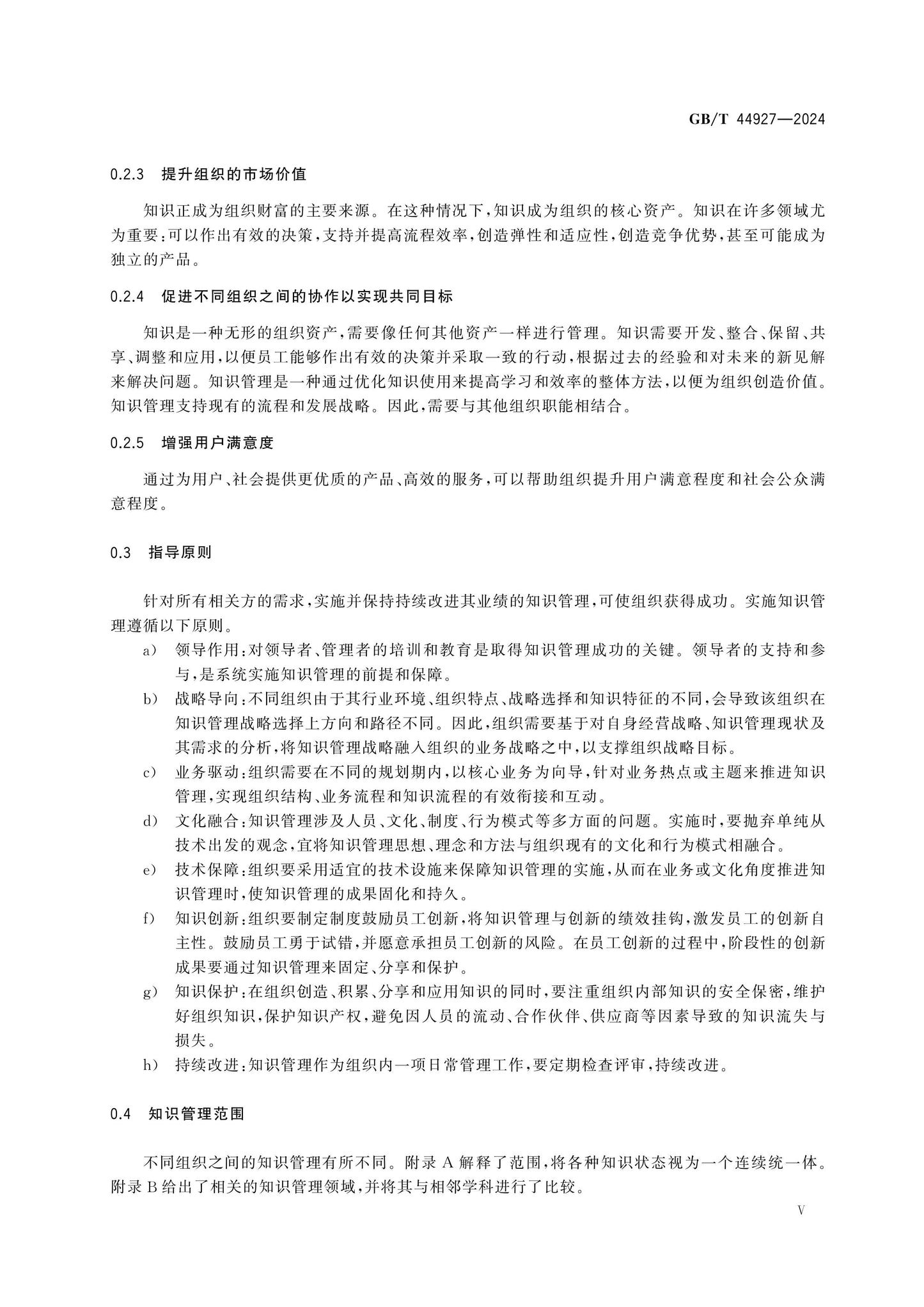 GB/T 44927-2024 Page 6