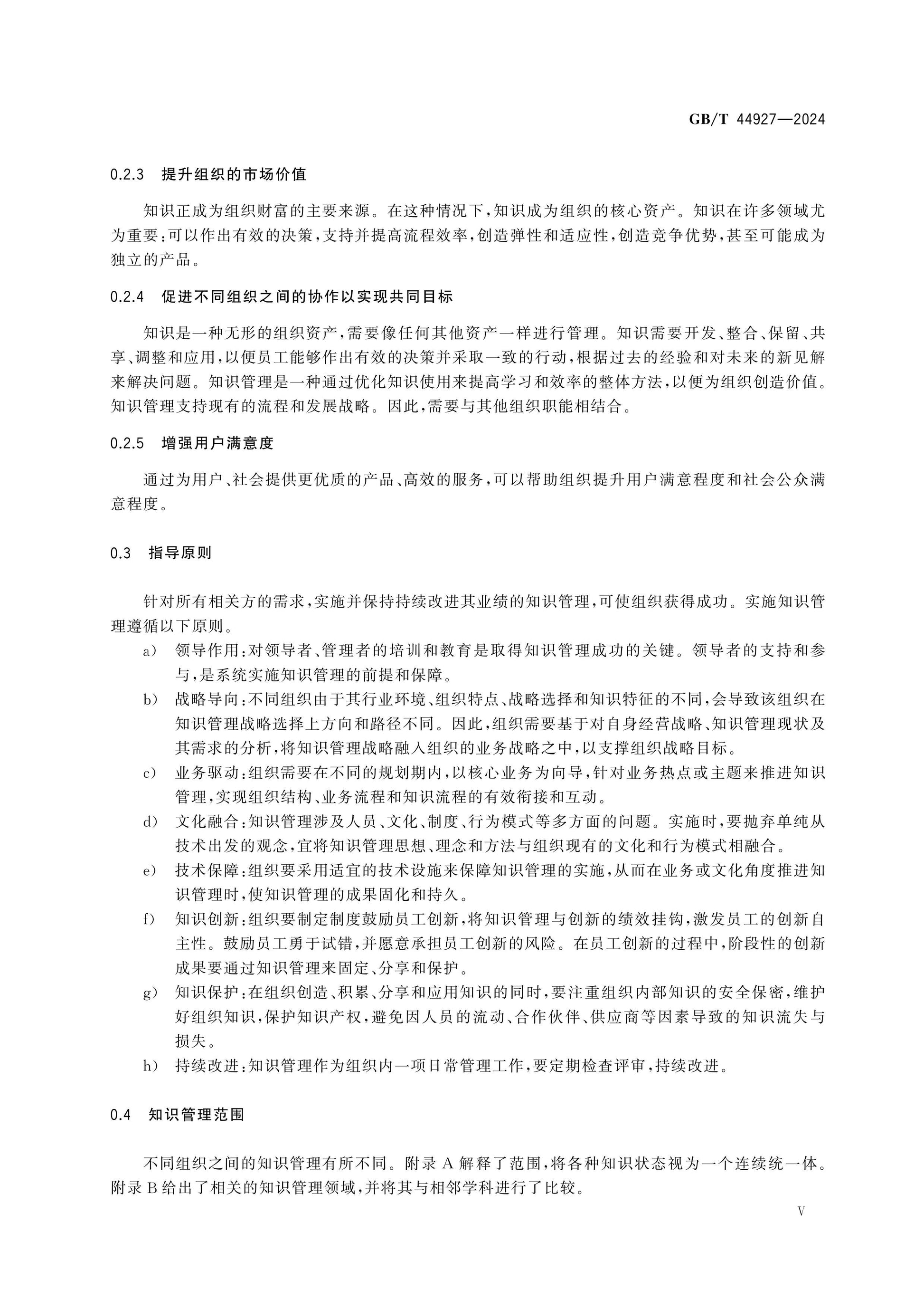 GB/T 44927-2024 Page 6