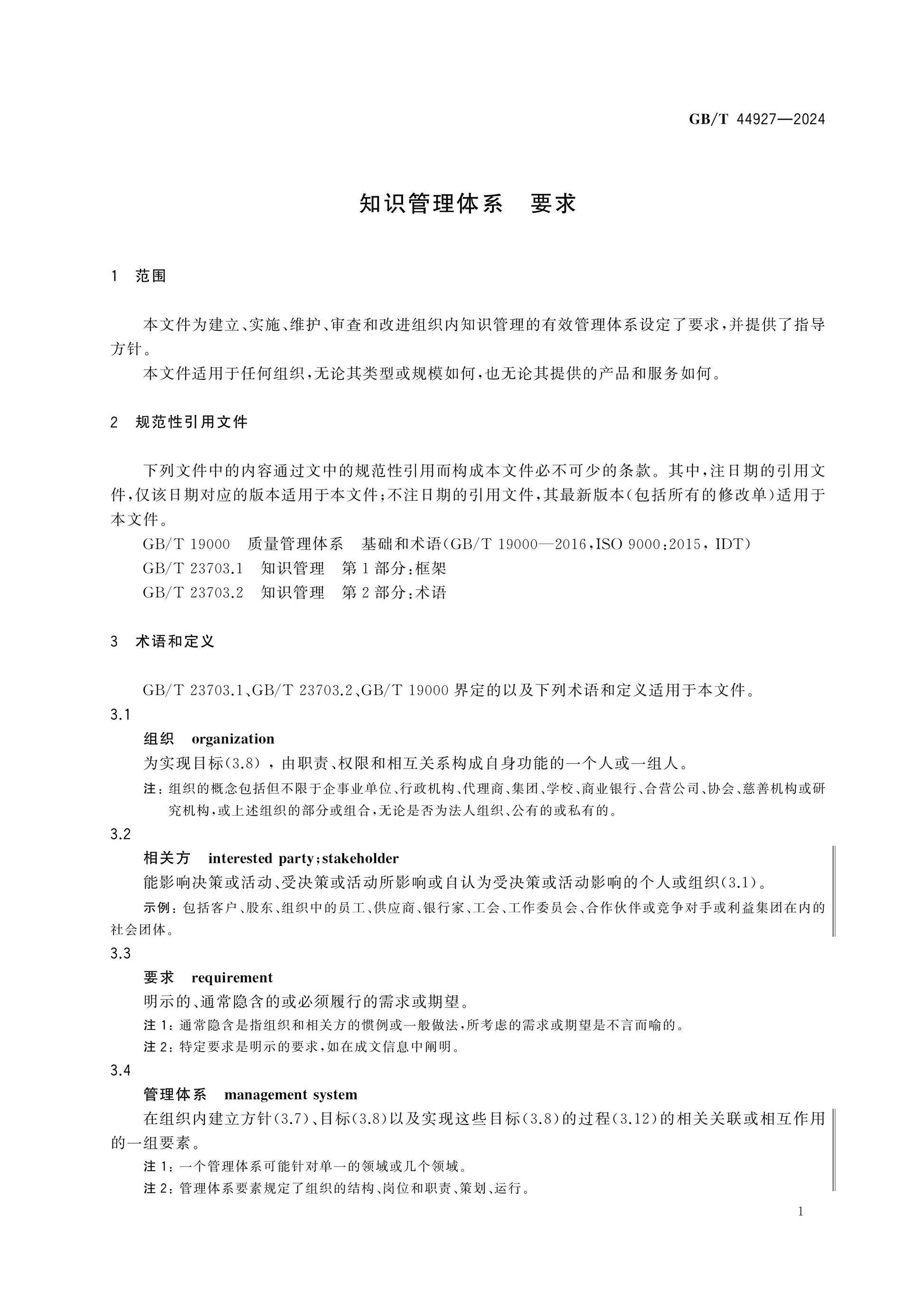GB/T 44927-2024 Page 7