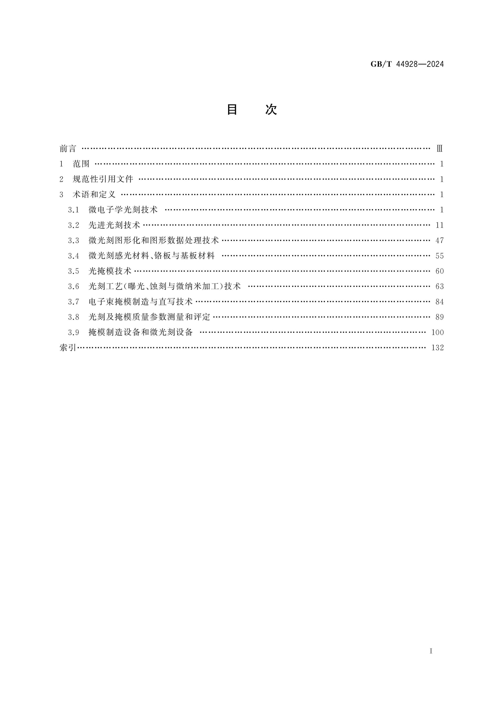 GB/T 44928-2024 Page 2