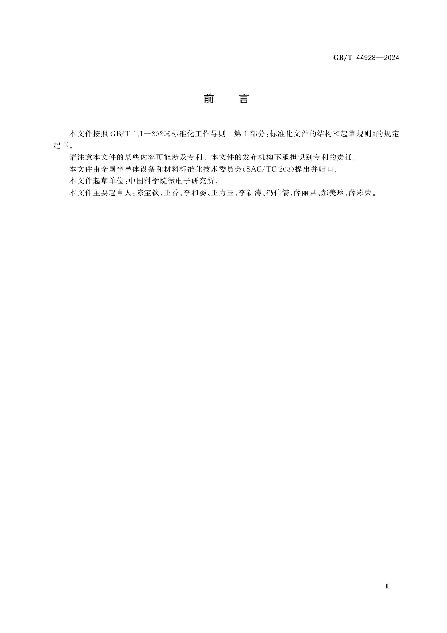 GB/T 44928-2024 Page 3