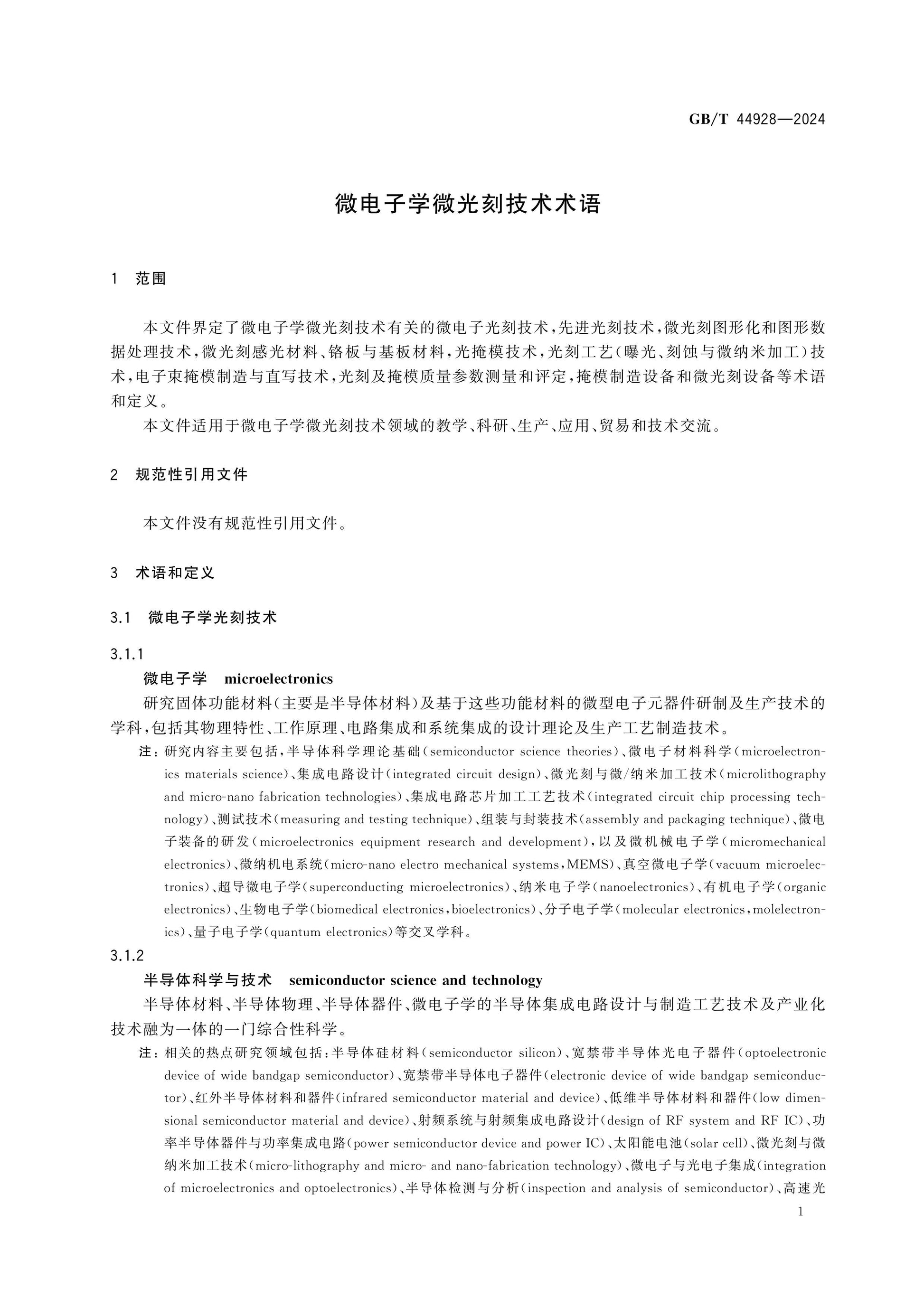 GB/T 44928-2024 Page 4
