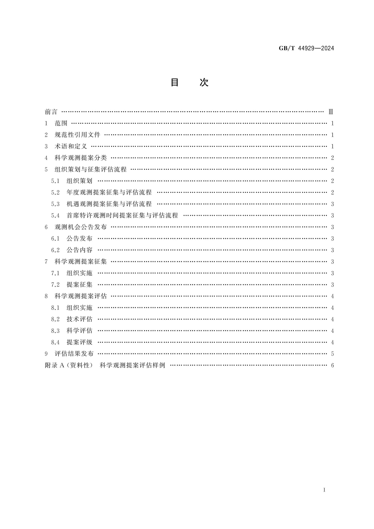 GB/T 44929-2024 Page 2