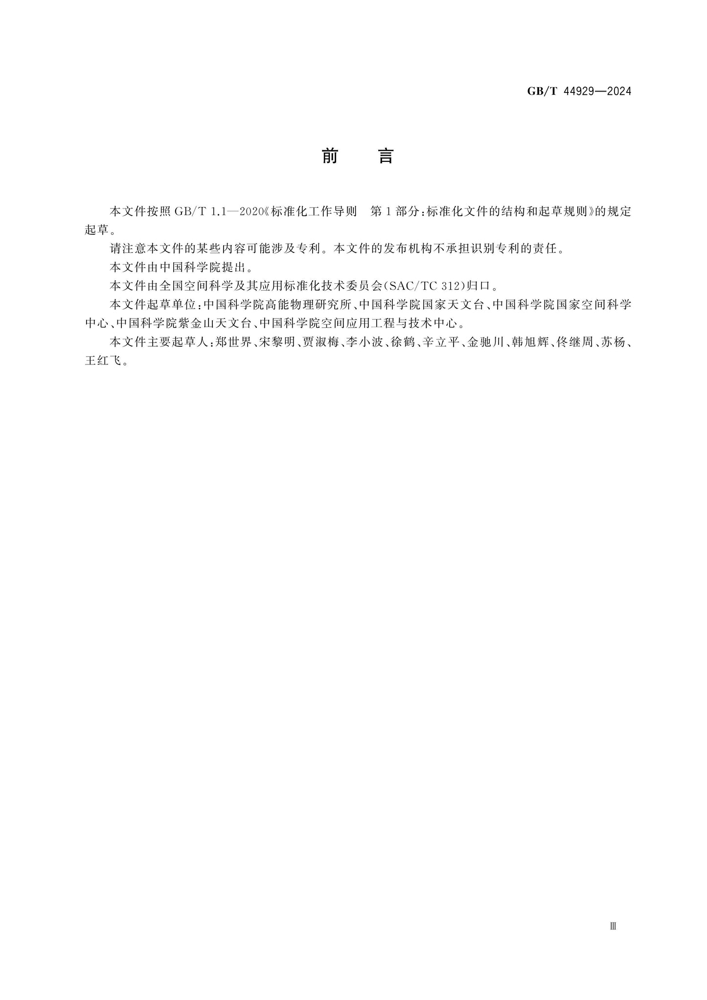 GB/T 44929-2024 Page 3