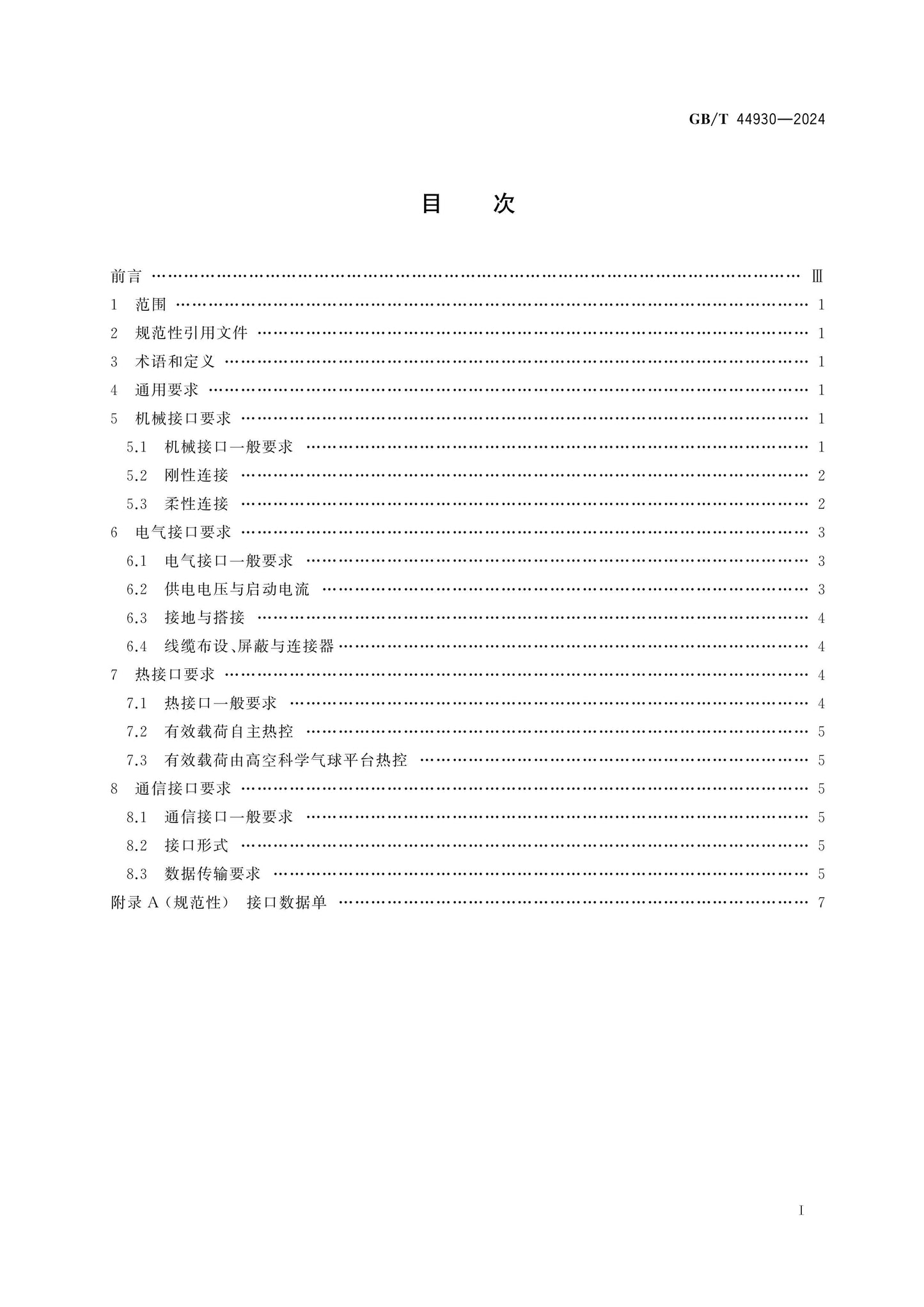 GB/T 44930-2024 Page 2
