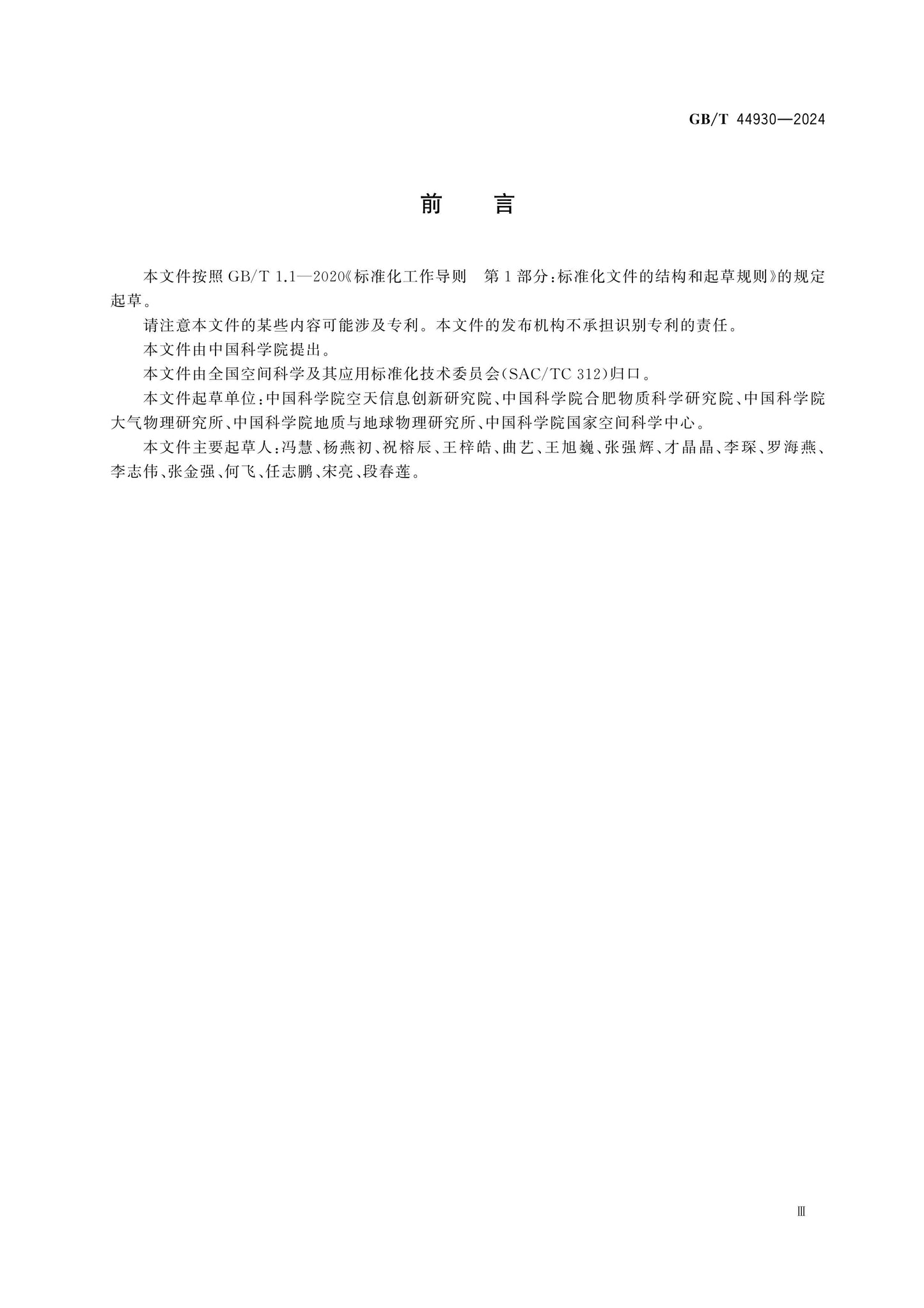 GB/T 44930-2024 Page 3