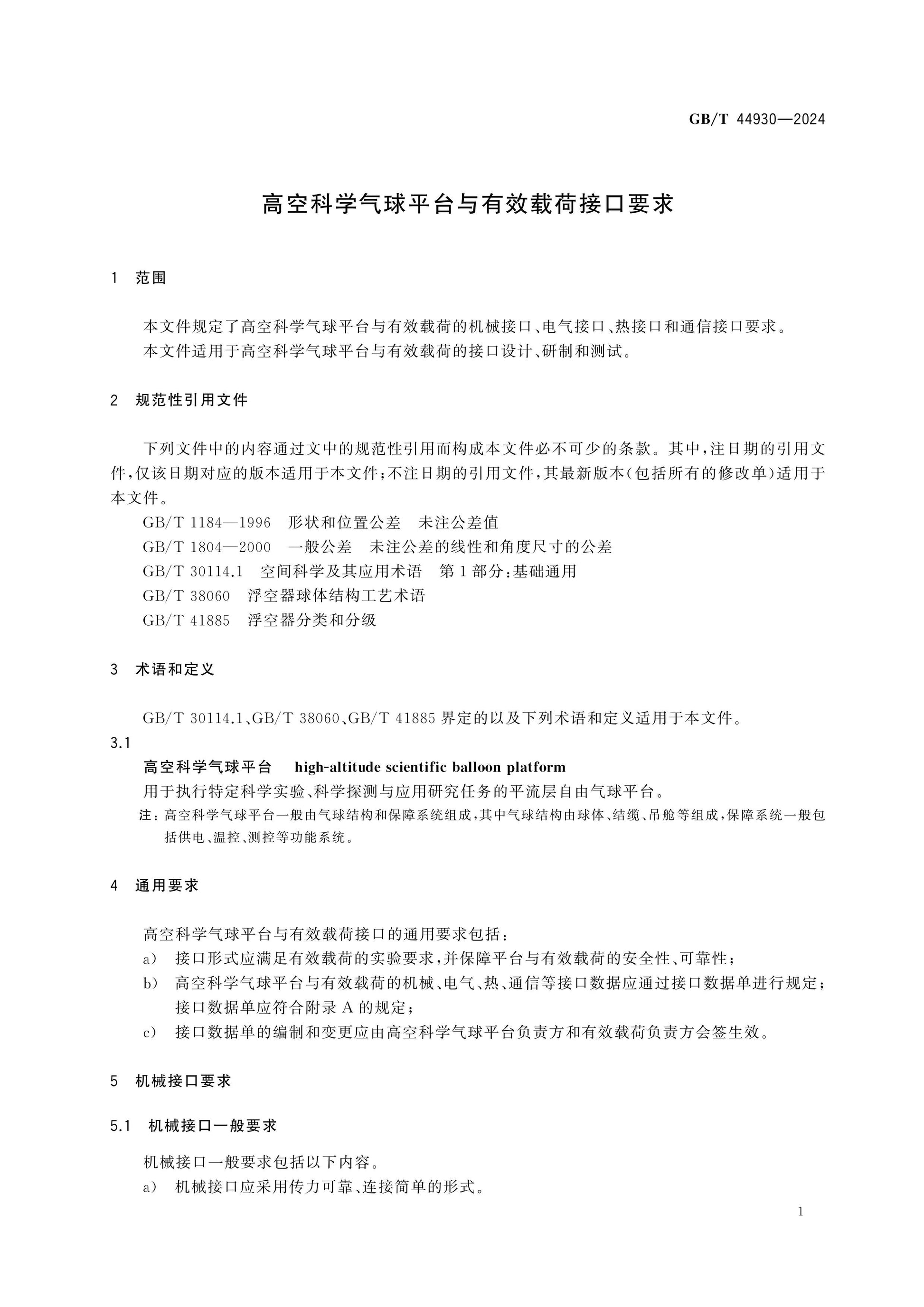 GB/T 44930-2024 Page 4