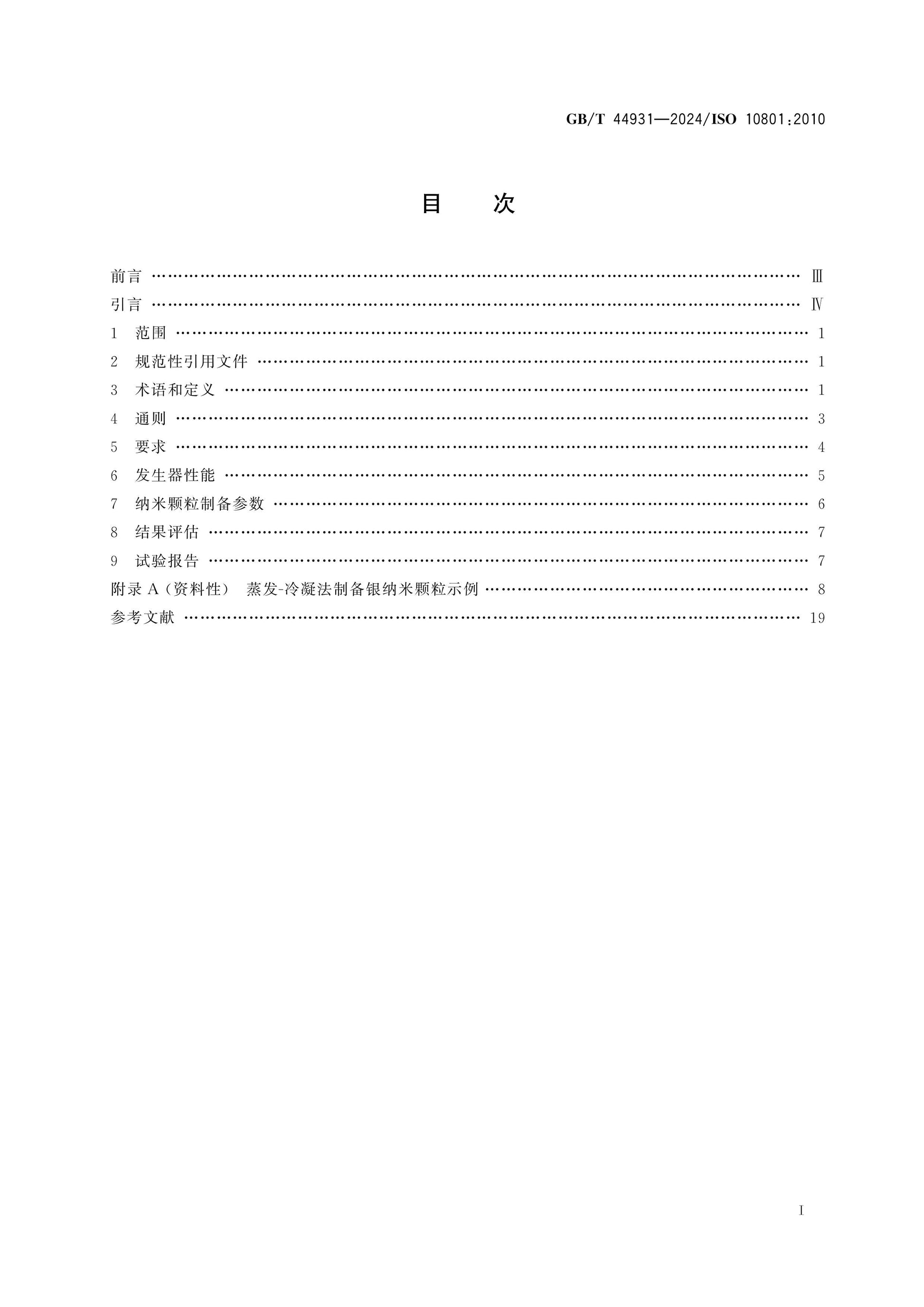 GB/T 44931-2024 Page 2