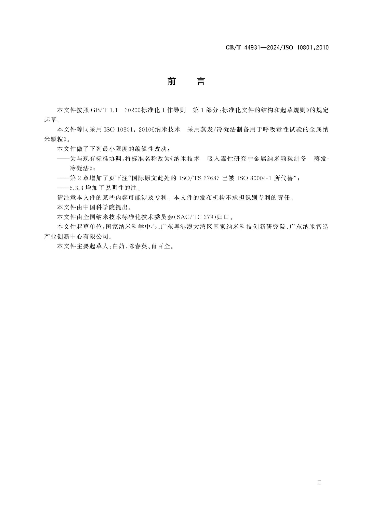 GB/T 44931-2024 Page 3