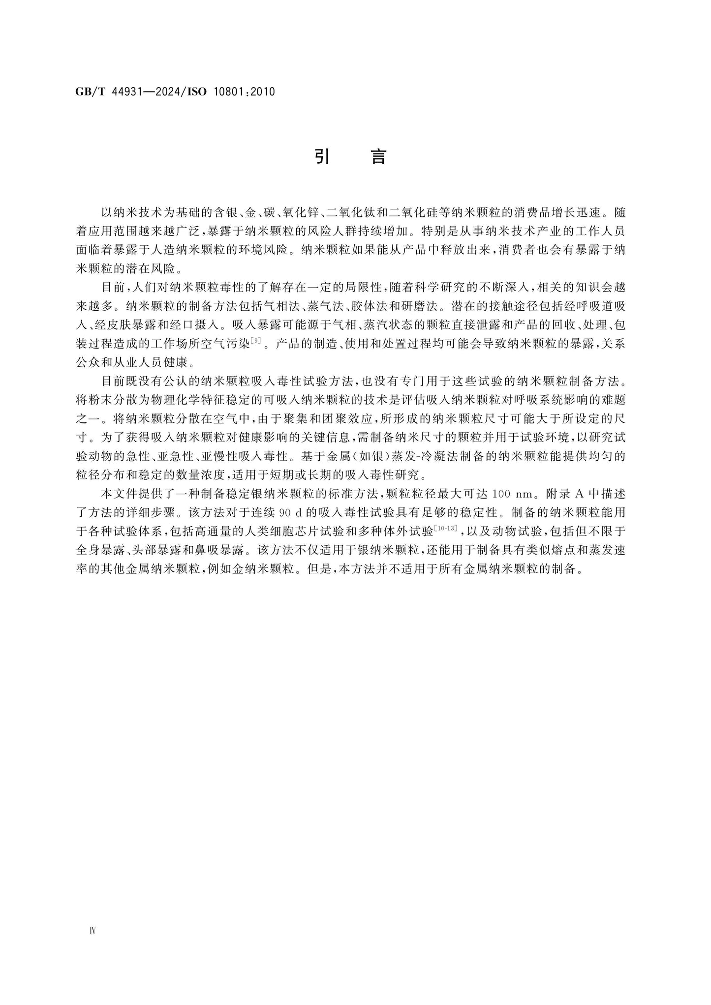 GB/T 44931-2024 Page 4