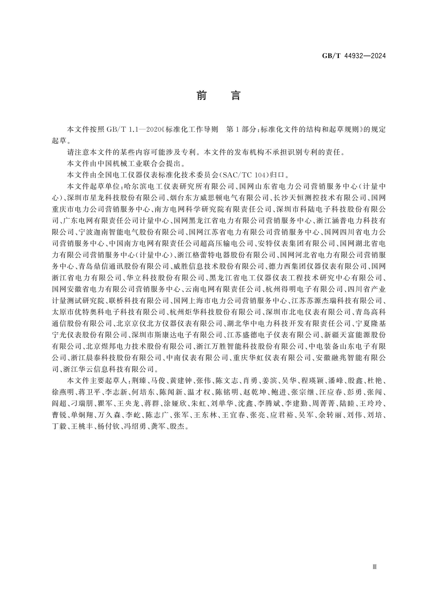 GB/T 44932-2024 Page 4