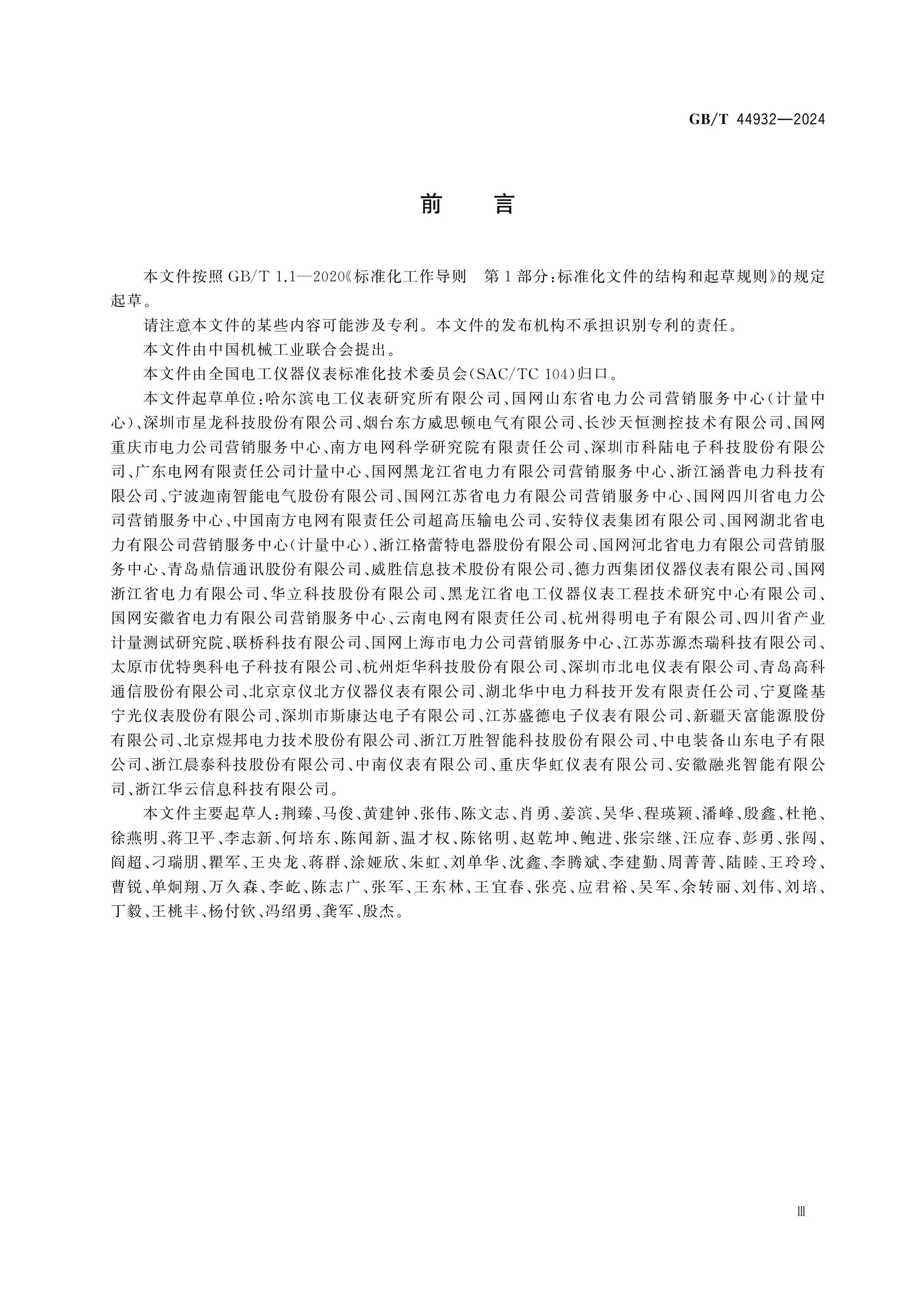 GB/T 44932-2024 Page 4