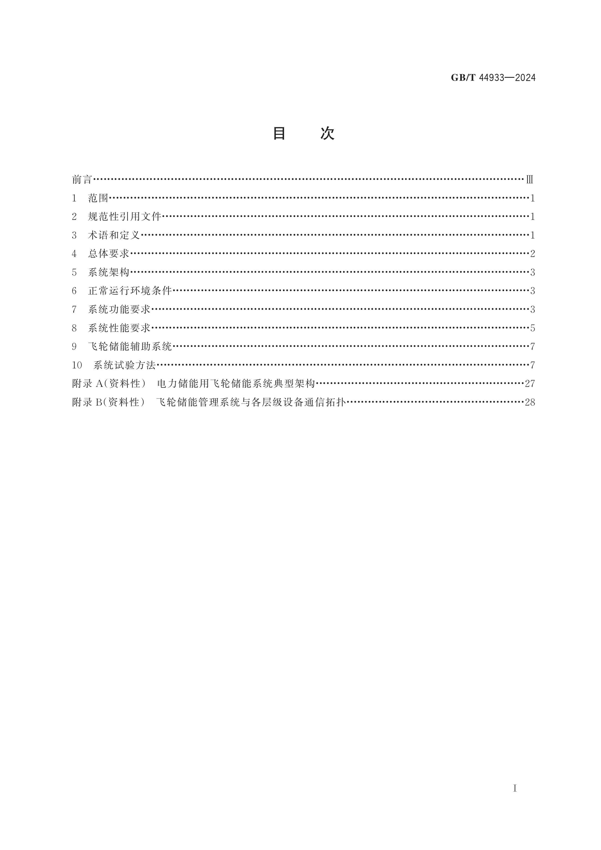 GB/T 44933-2024 Page 2