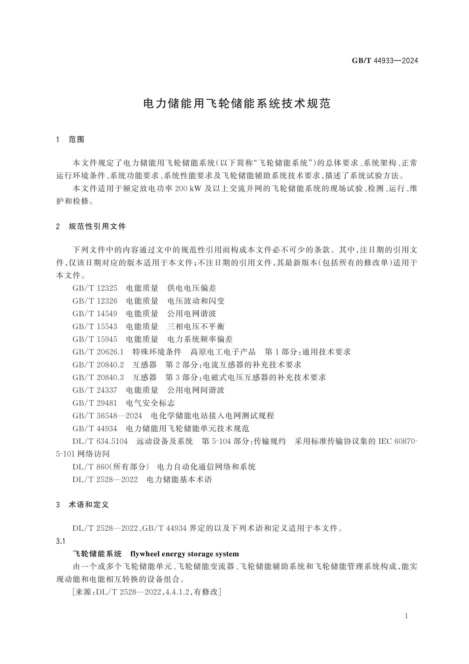 GB/T 44933-2024 Page 4