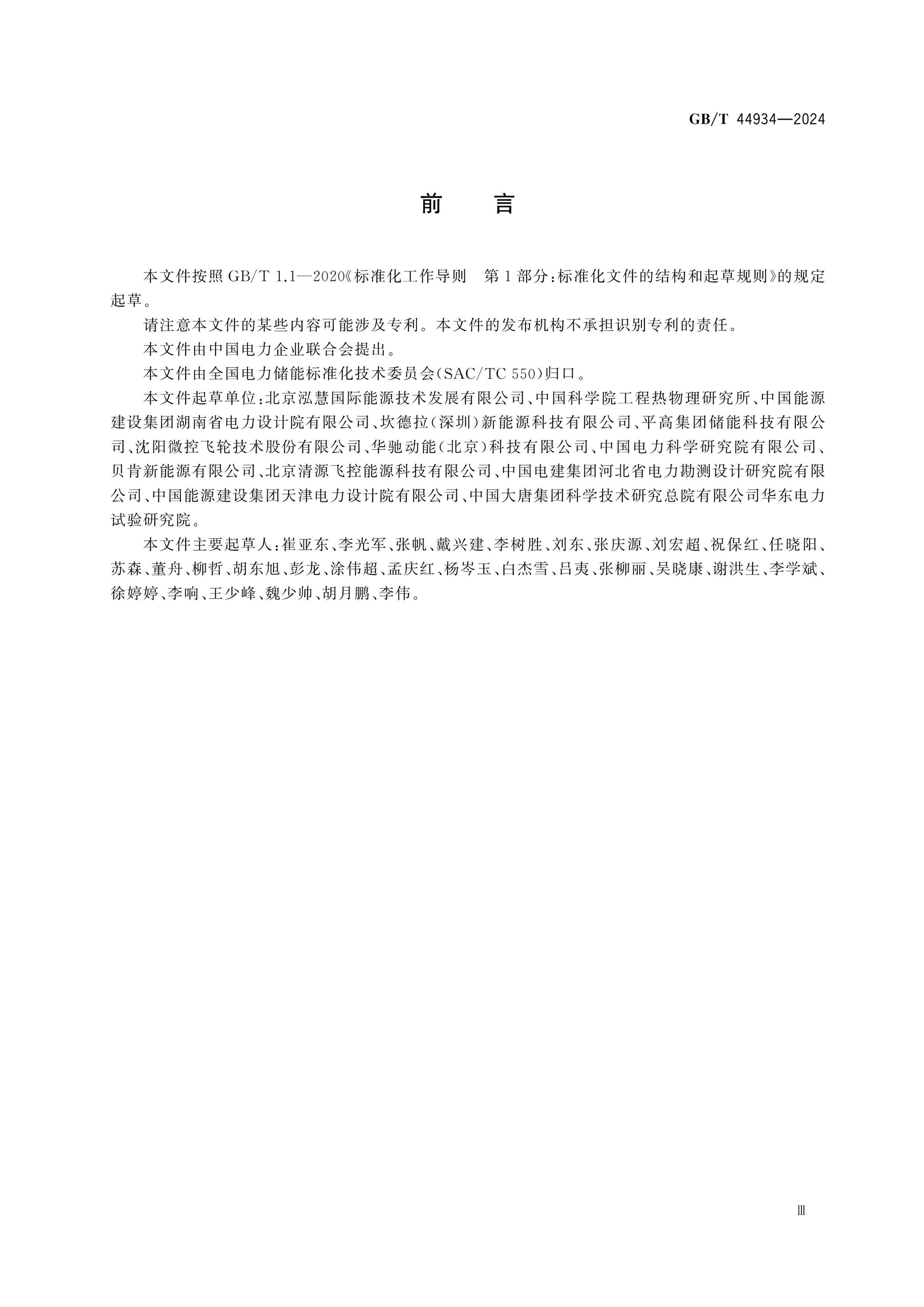 GB/T 44934-2024 Page 3