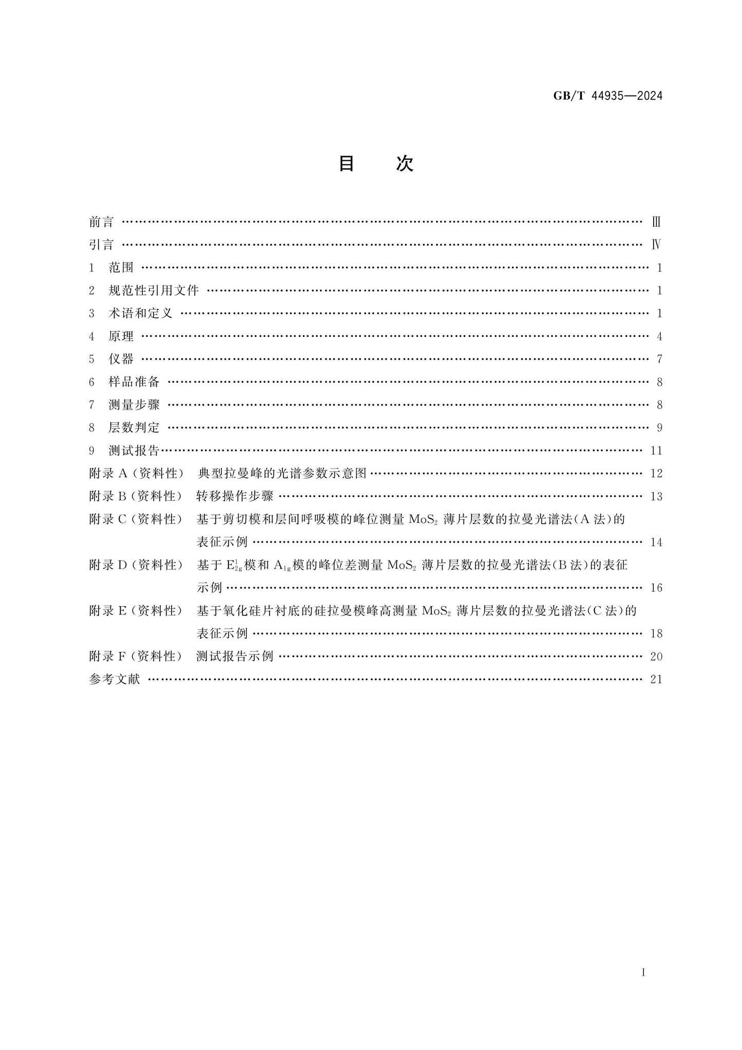 GB/T 44935-2024 Page 2