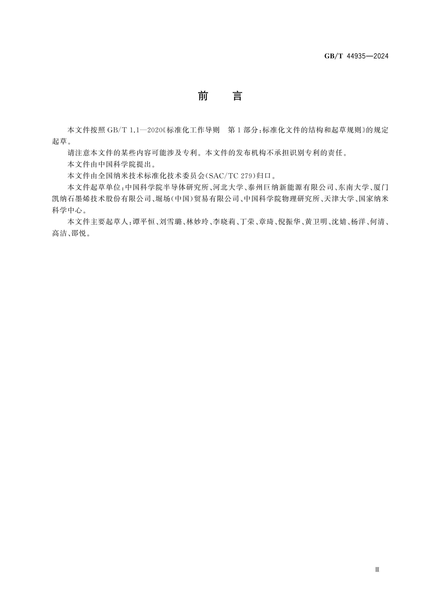 GB/T 44935-2024 Page 3