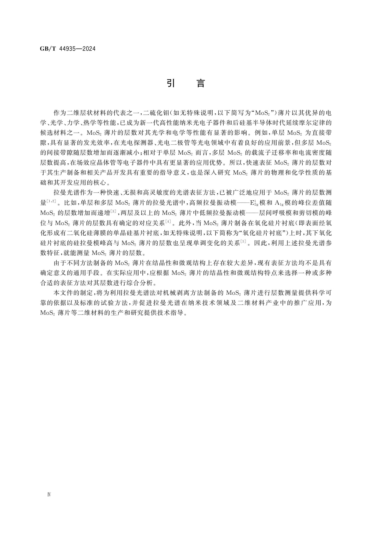 GB/T 44935-2024 Page 4