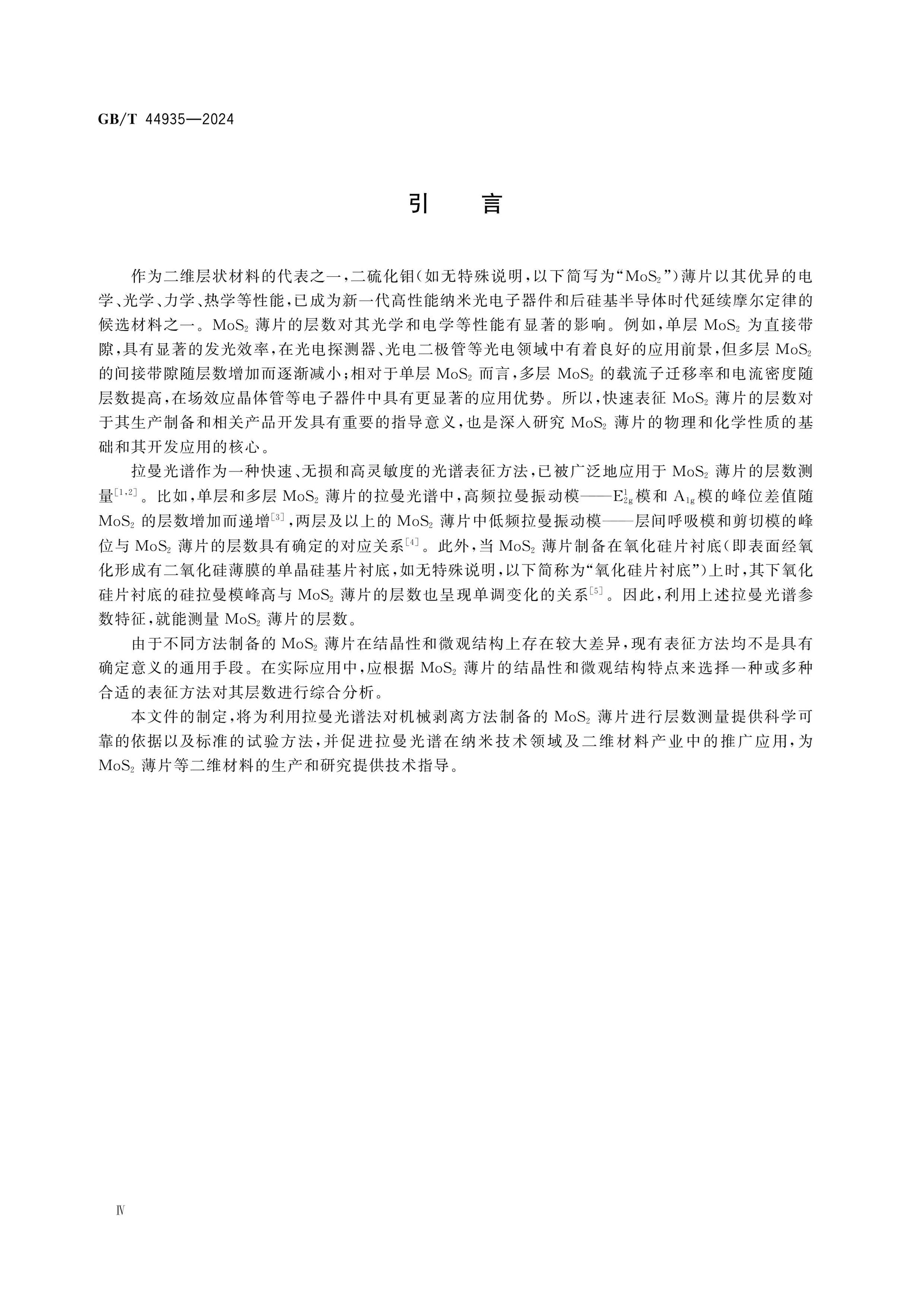 GB/T 44935-2024 Page 4